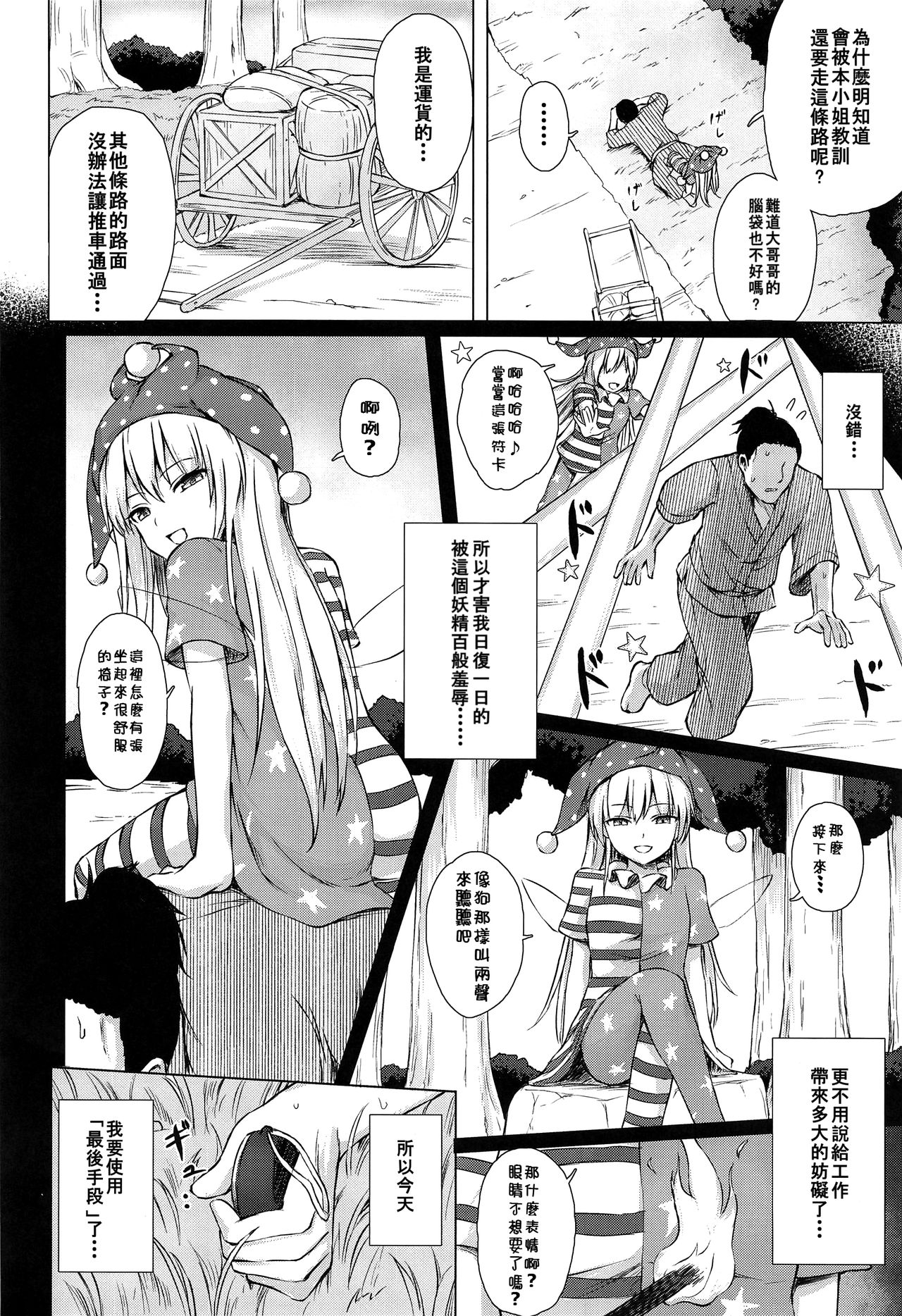 [日本漫画] [Tekomenchi (Techi)] Namaiki Kurapi no Shitsukekata (Touhou Project)   单本,调教,单女#[15P]-4