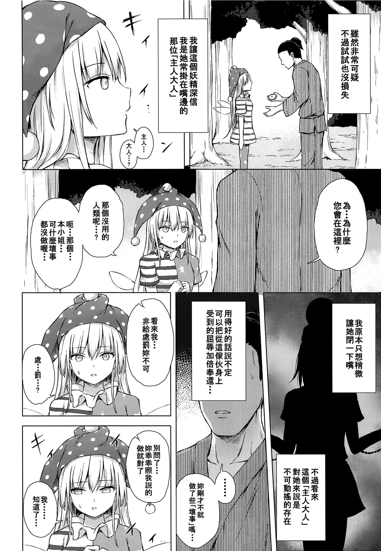 [日本漫画] [Tekomenchi (Techi)] Namaiki Kurapi no Shitsukekata (Touhou Project)   单本,调教,单女#[15P]-6