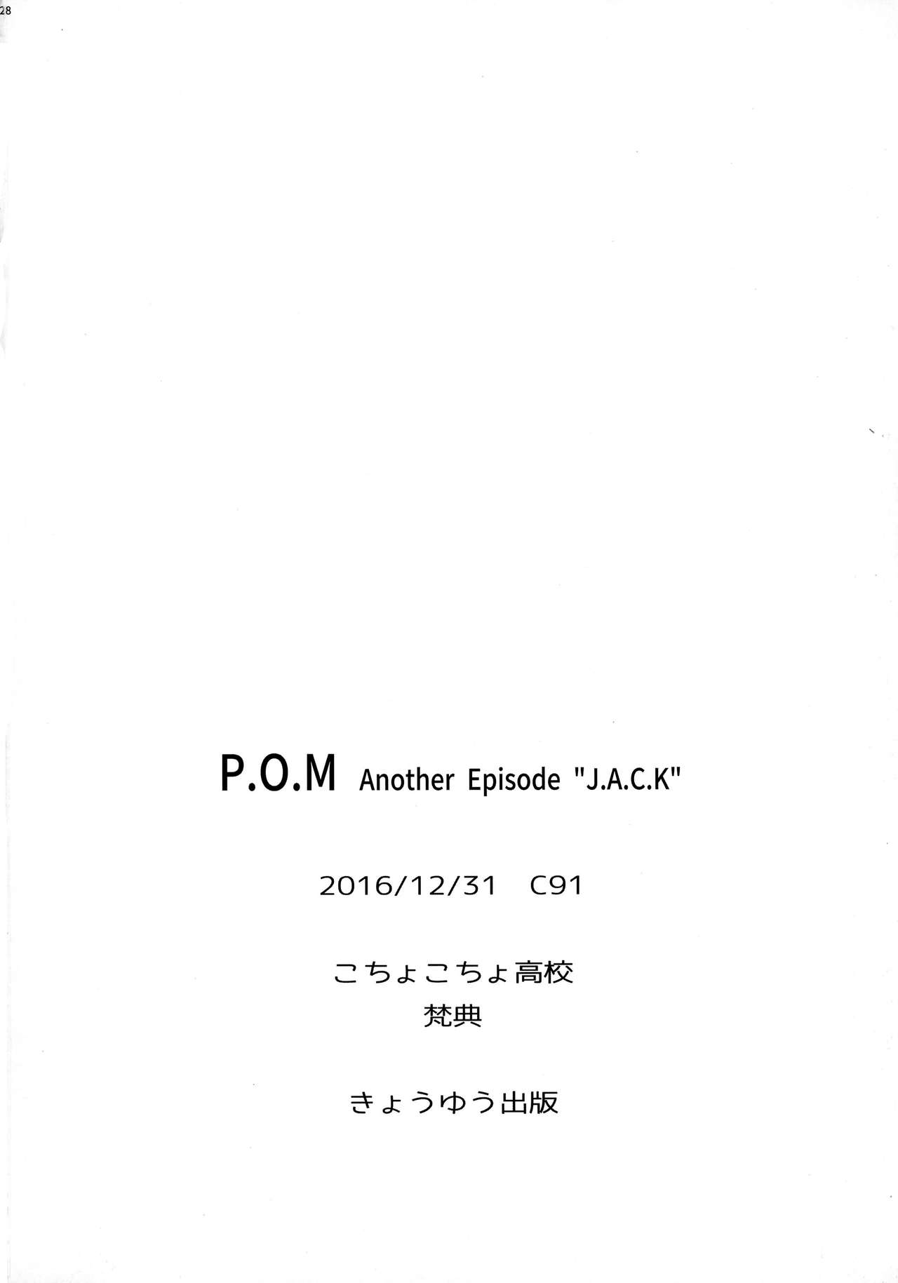 [日本漫画] (C91) [Kocho Kocho Koukou (Bonten)] P.O.M Another Episode 