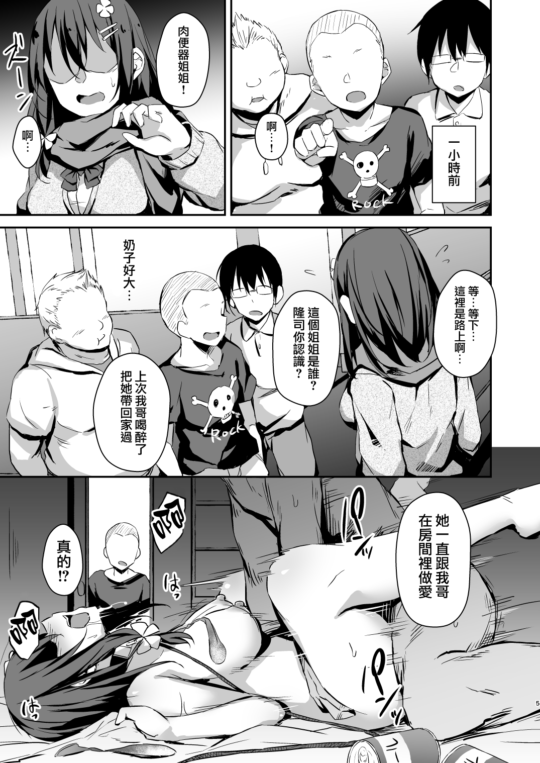[日本漫画] [Hiiro no Kenkyuushitsu (Hitoi)] Ochiba Nikki Another Page 3   单本,正太控,单女,口交,群P#[7P]-3