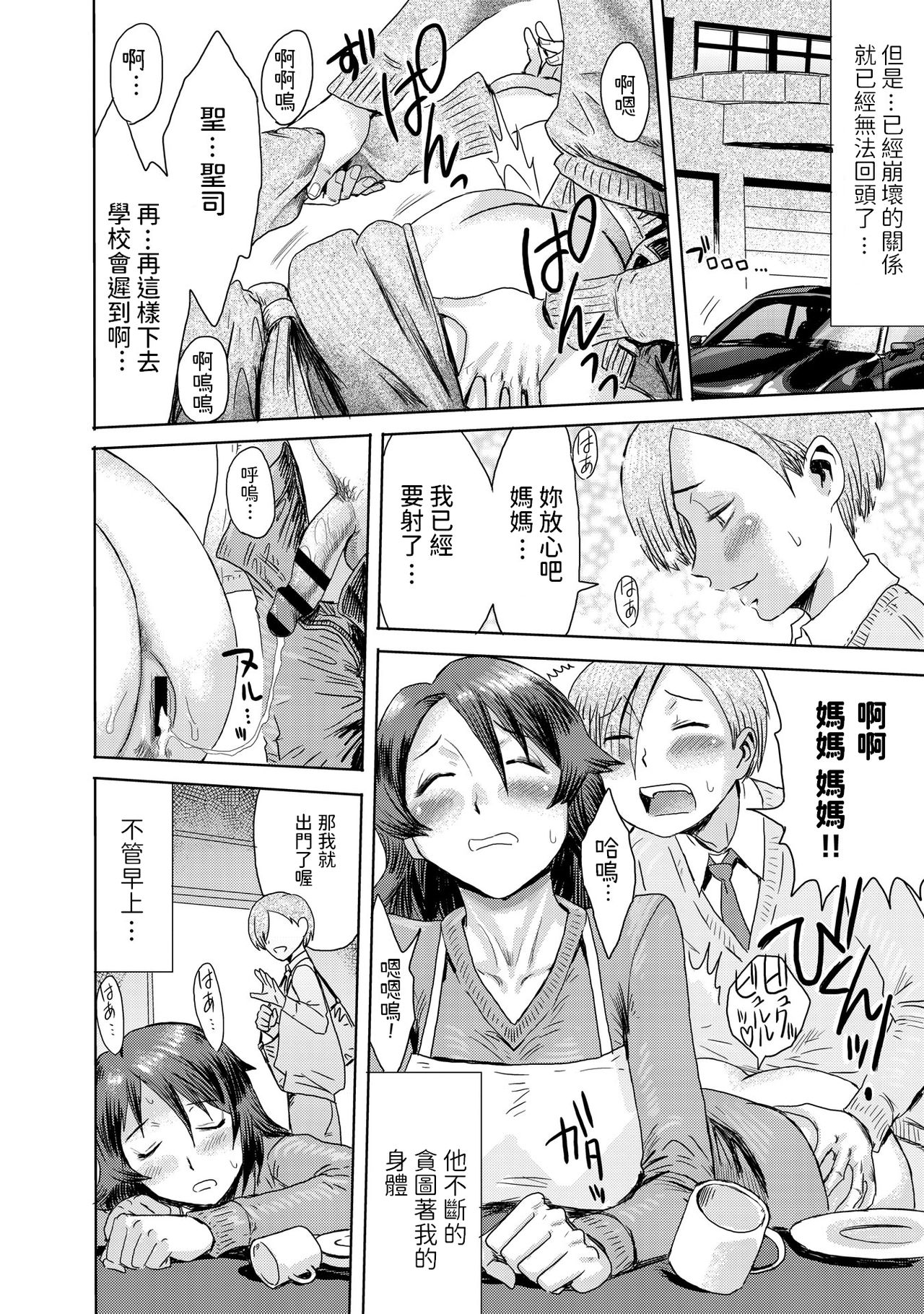 [日本漫画] [Kuroiwa Menou] Gibo Ochi 3 [Chinese] 单本,肛门,单女,单男,内射中出#[27P]-12