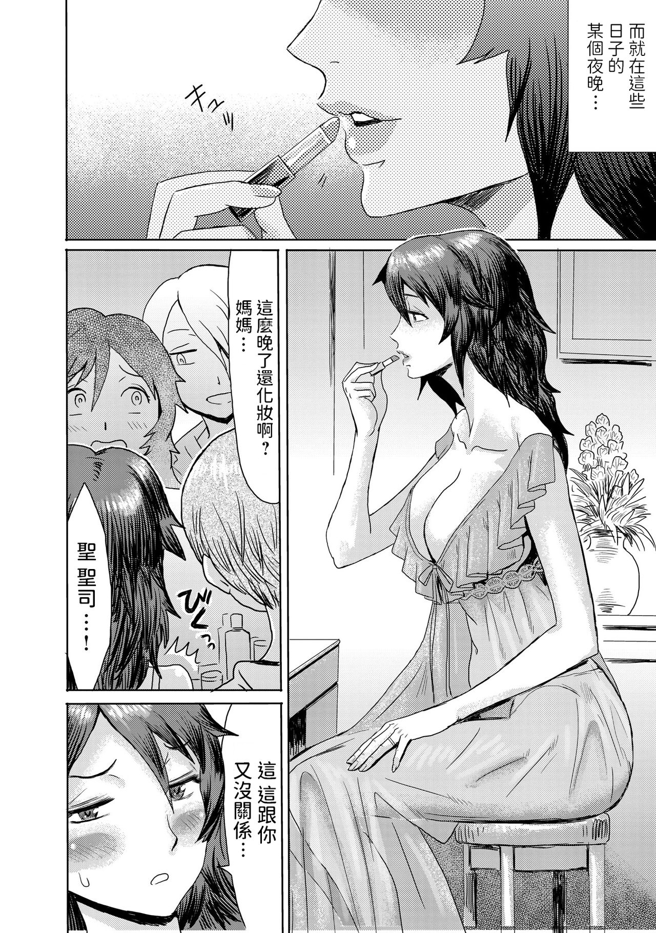 [日本漫画] [Kuroiwa Menou] Gibo Ochi 3 [Chinese] 单本,肛门,单女,单男,内射中出#[27P]-14