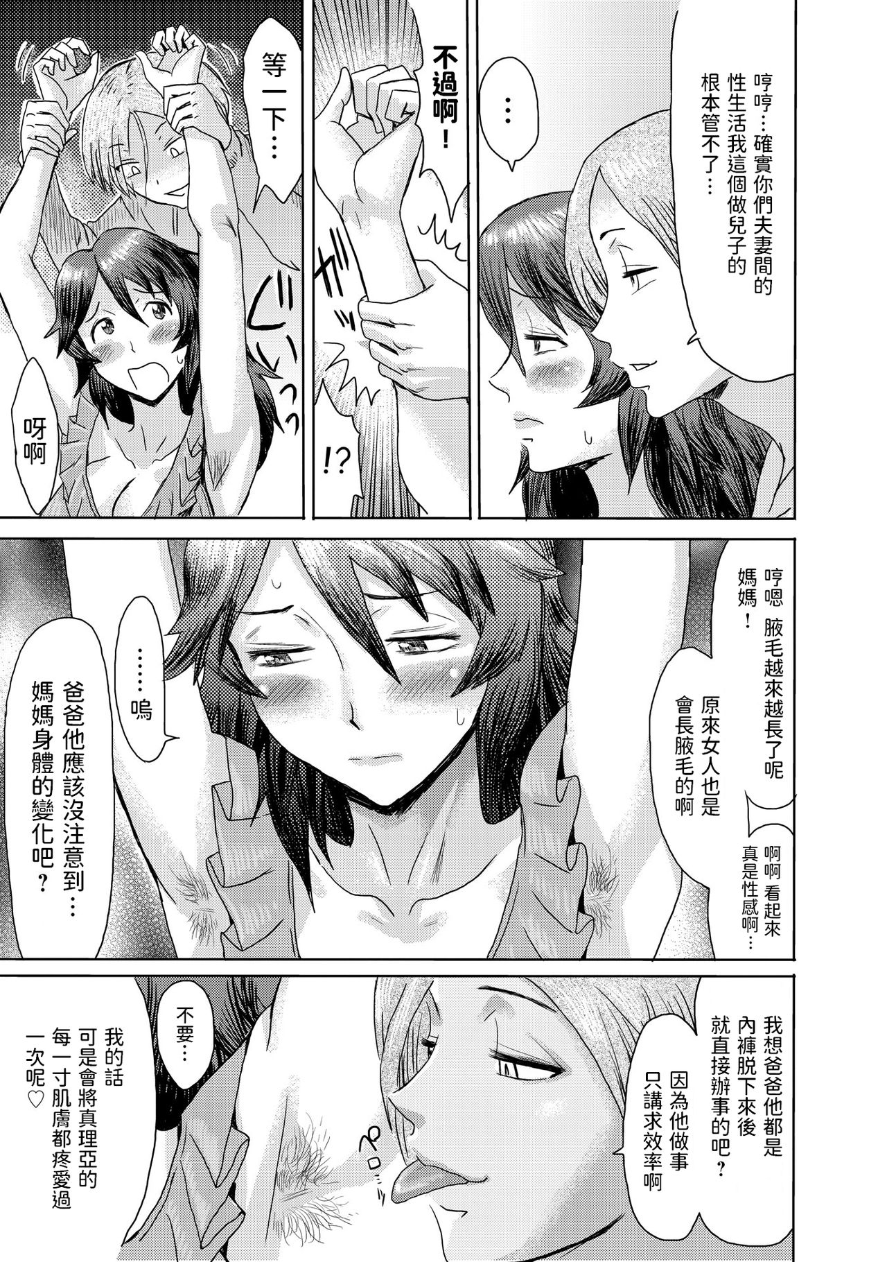 [日本漫画] [Kuroiwa Menou] Gibo Ochi 3 [Chinese] 单本,肛门,单女,单男,内射中出#[27P]-15