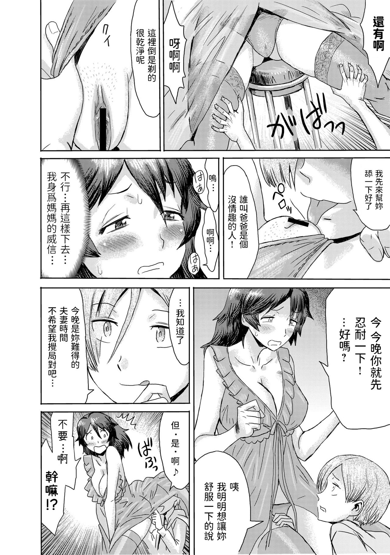 [日本漫画] [Kuroiwa Menou] Gibo Ochi 3 [Chinese] 单本,肛门,单女,单男,内射中出#[27P]-16