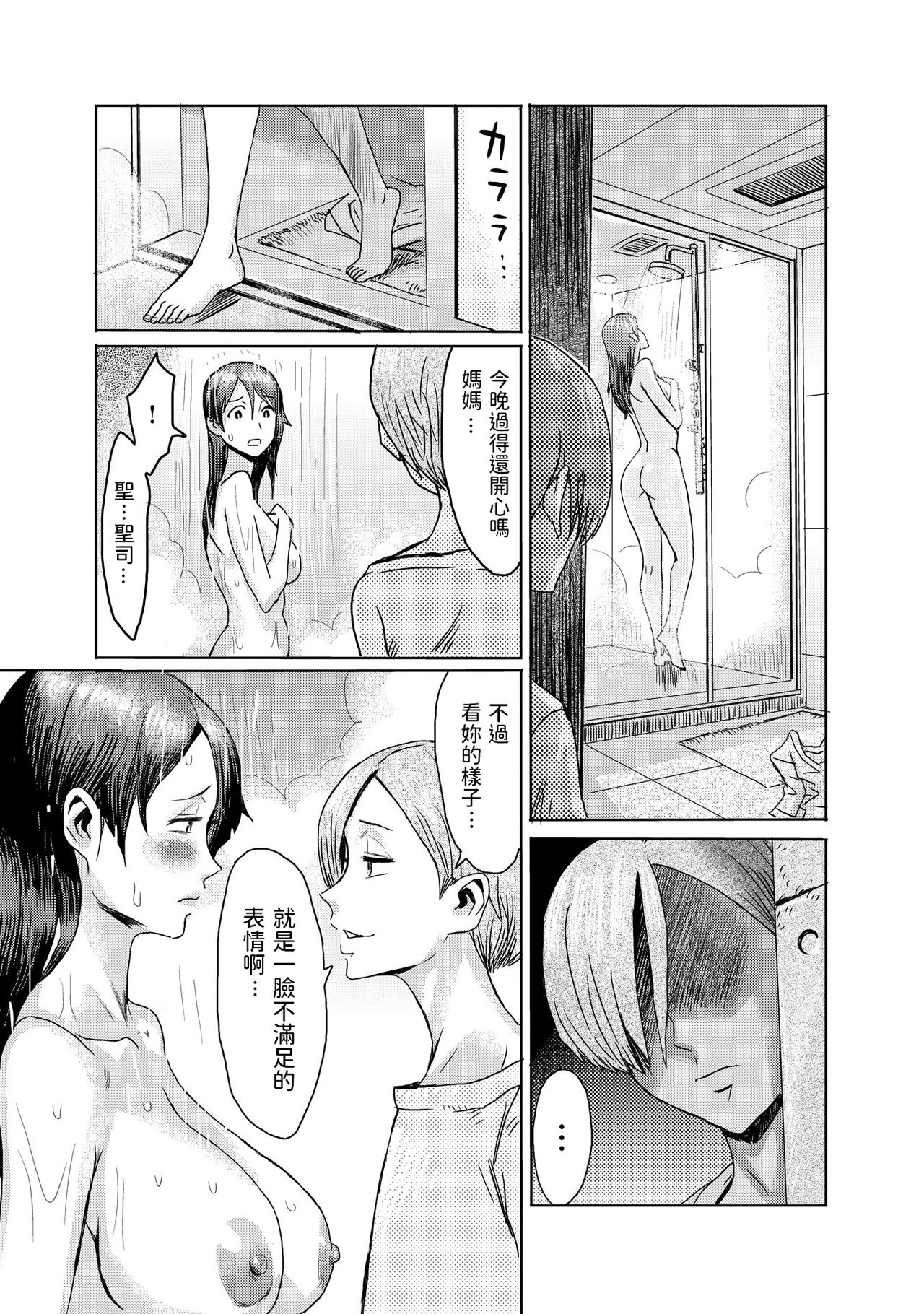 [日本漫画] [Kuroiwa Menou] Gibo Ochi 3 [Chinese] 单本,肛门,单女,单男,内射中出#[27P]-5
