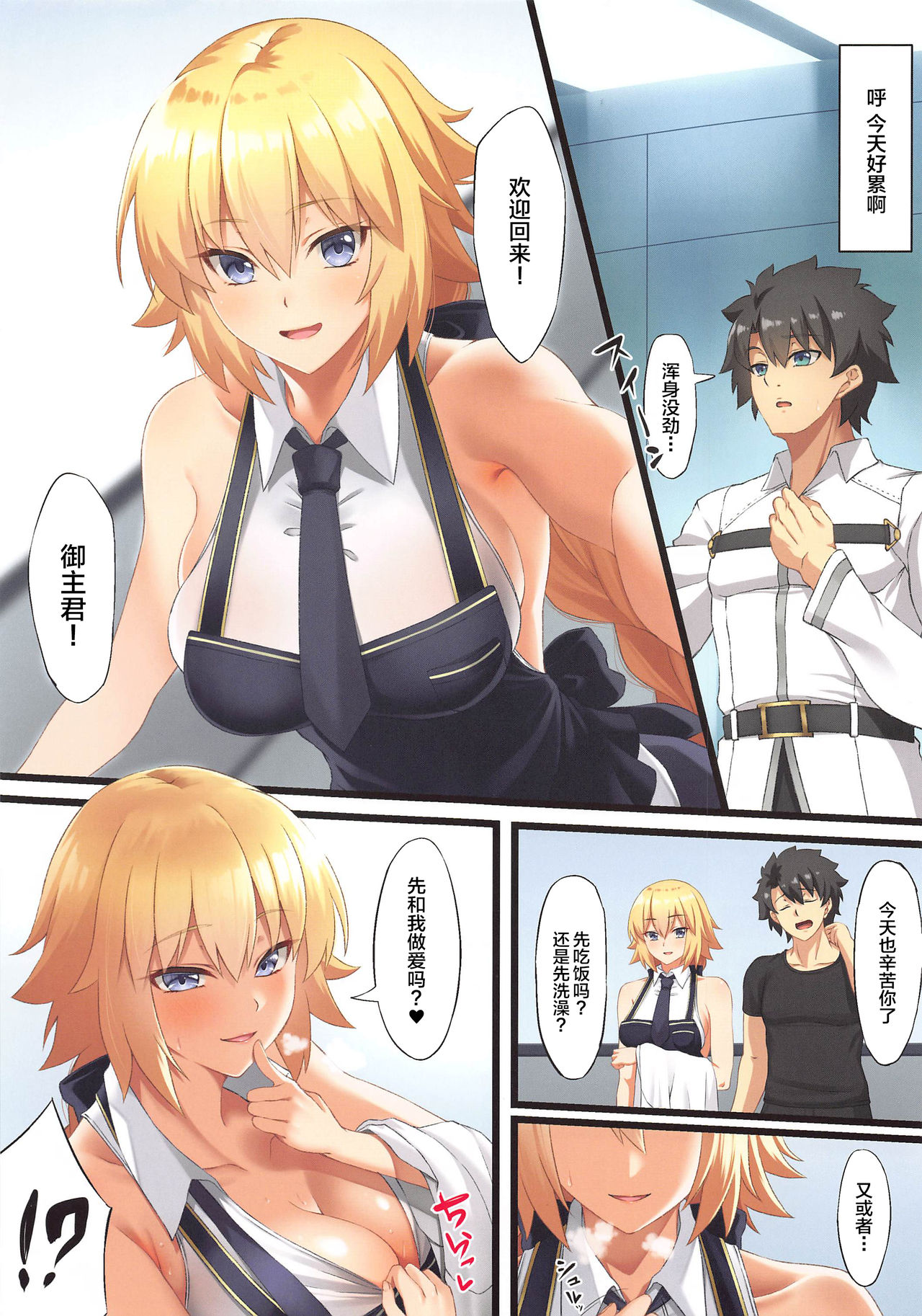 [日本漫画] [Small Marron (Asakura Kukuri)] FDO Fate/Dosukbe Order VOL.W (Fate/Grand Order)  单本,单女,单男,泳装,丝袜#[17P]-1