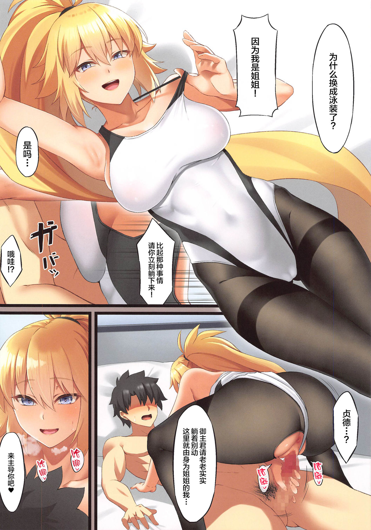 [日本漫画] [Small Marron (Asakura Kukuri)] FDO Fate/Dosukbe Order VOL.W (Fate/Grand Order)  单本,单女,单男,泳装,丝袜#[17P]-12