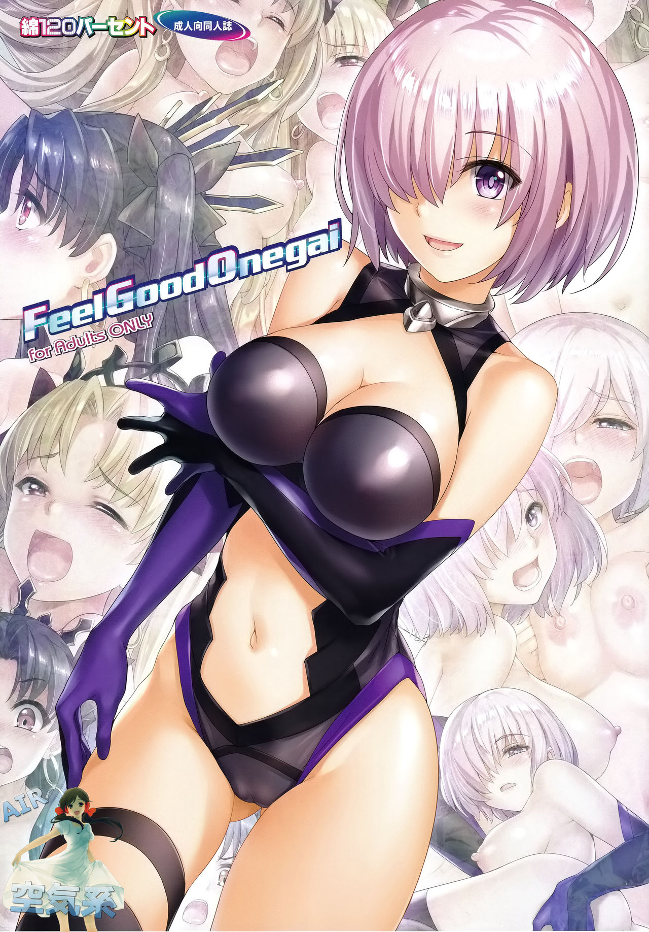 [日本漫画] [Wata 120 Percent (Menyoujan)] Feel Good Onegai (Fate/Grand Order)   单本,单男,马尾辫,口交#[17P]-2