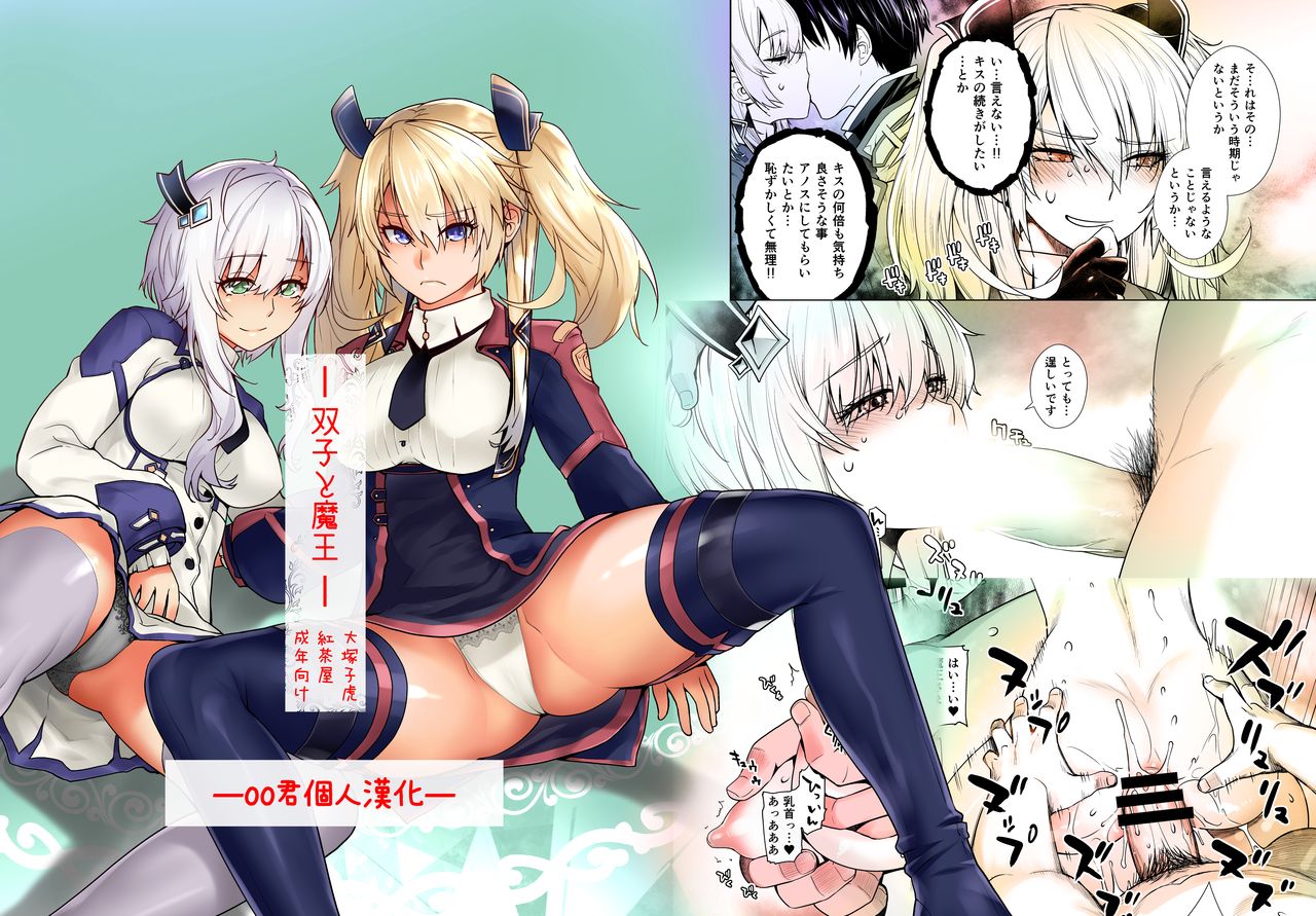 [日本漫画] [Kouchaya (Ootsuka Kotora)] Futago to Maou (Maou Gakuin no Futekigousha:  单本,肛门,马尾辫,丝袜#[29P]-1