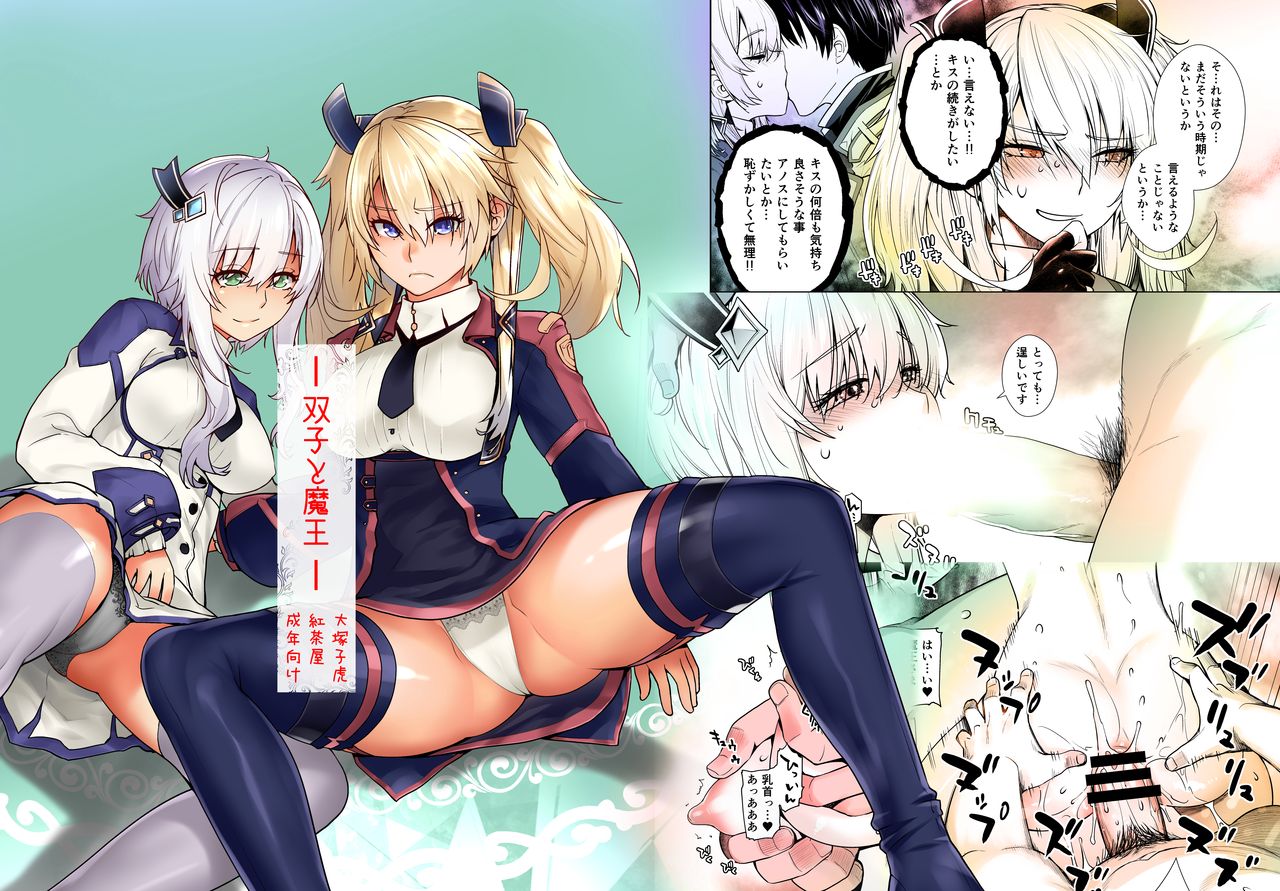 [日本漫画] [Kouchaya (Ootsuka Kotora)] Futago to Maou (Maou Gakuin no Futekigousha:  单本,肛门,马尾辫,丝袜#[29P]-2