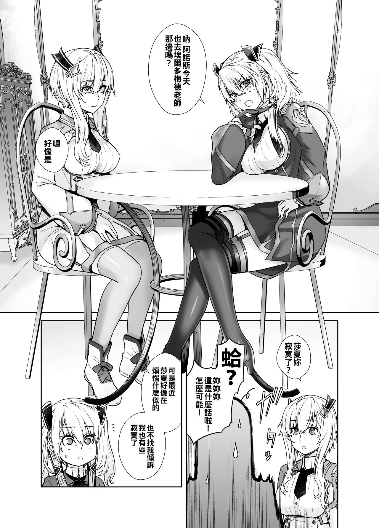 [日本漫画] [Kouchaya (Ootsuka Kotora)] Futago to Maou (Maou Gakuin no Futekigousha:  单本,肛门,马尾辫,丝袜#[29P]-5