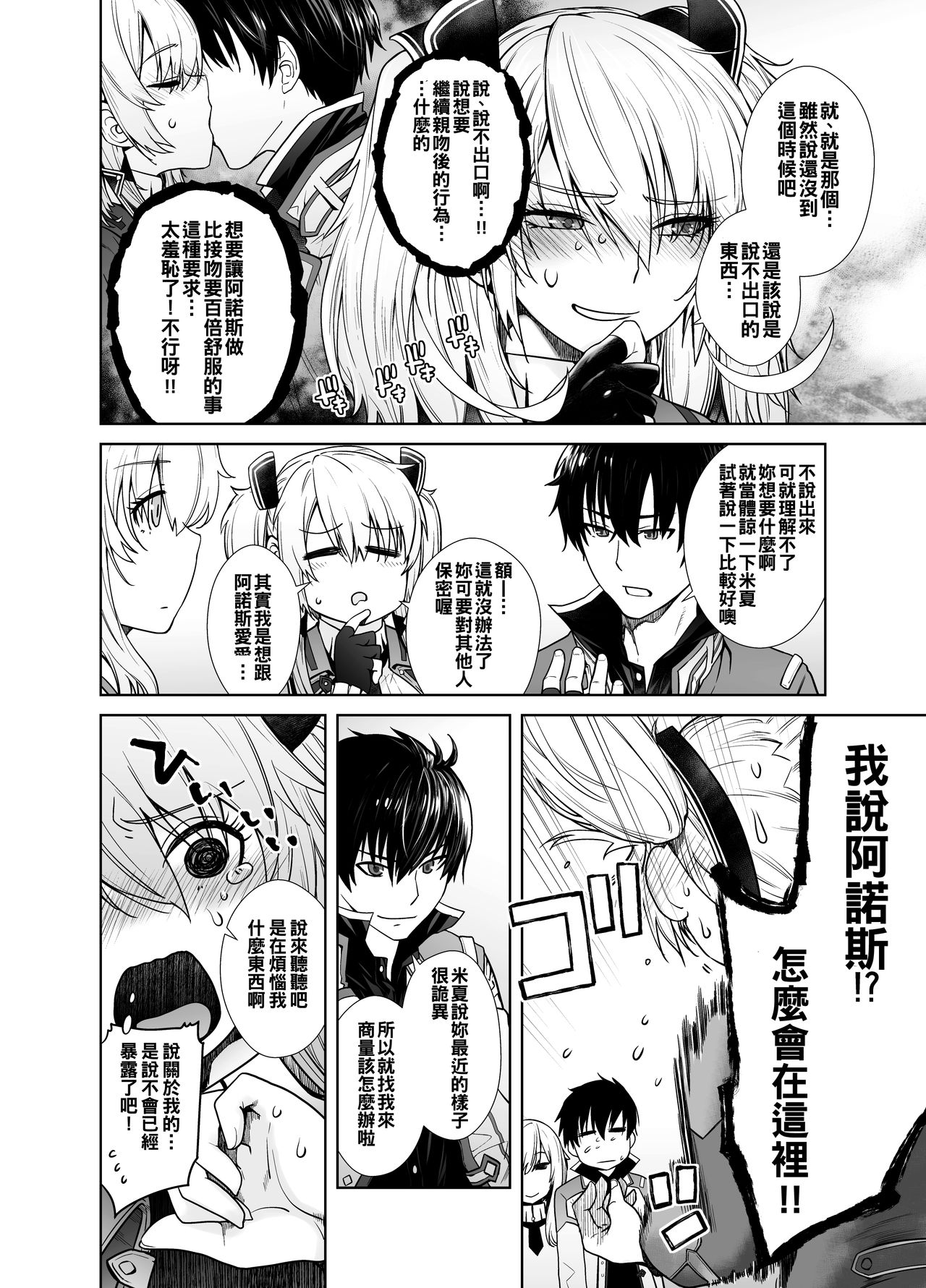 [日本漫画] [Kouchaya (Ootsuka Kotora)] Futago to Maou (Maou Gakuin no Futekigousha:  单本,肛门,马尾辫,丝袜#[29P]-6