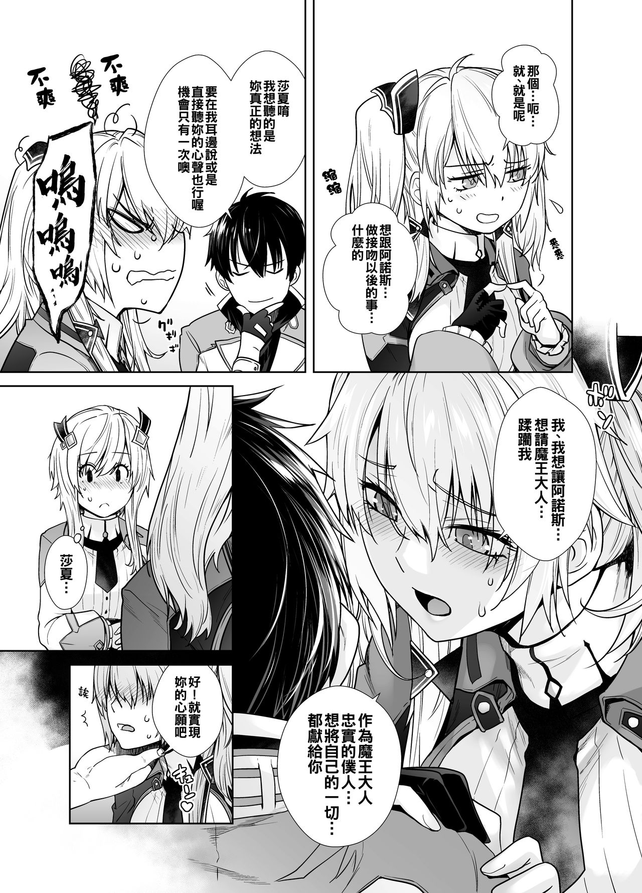 [日本漫画] [Kouchaya (Ootsuka Kotora)] Futago to Maou (Maou Gakuin no Futekigousha:  单本,肛门,马尾辫,丝袜#[29P]-7