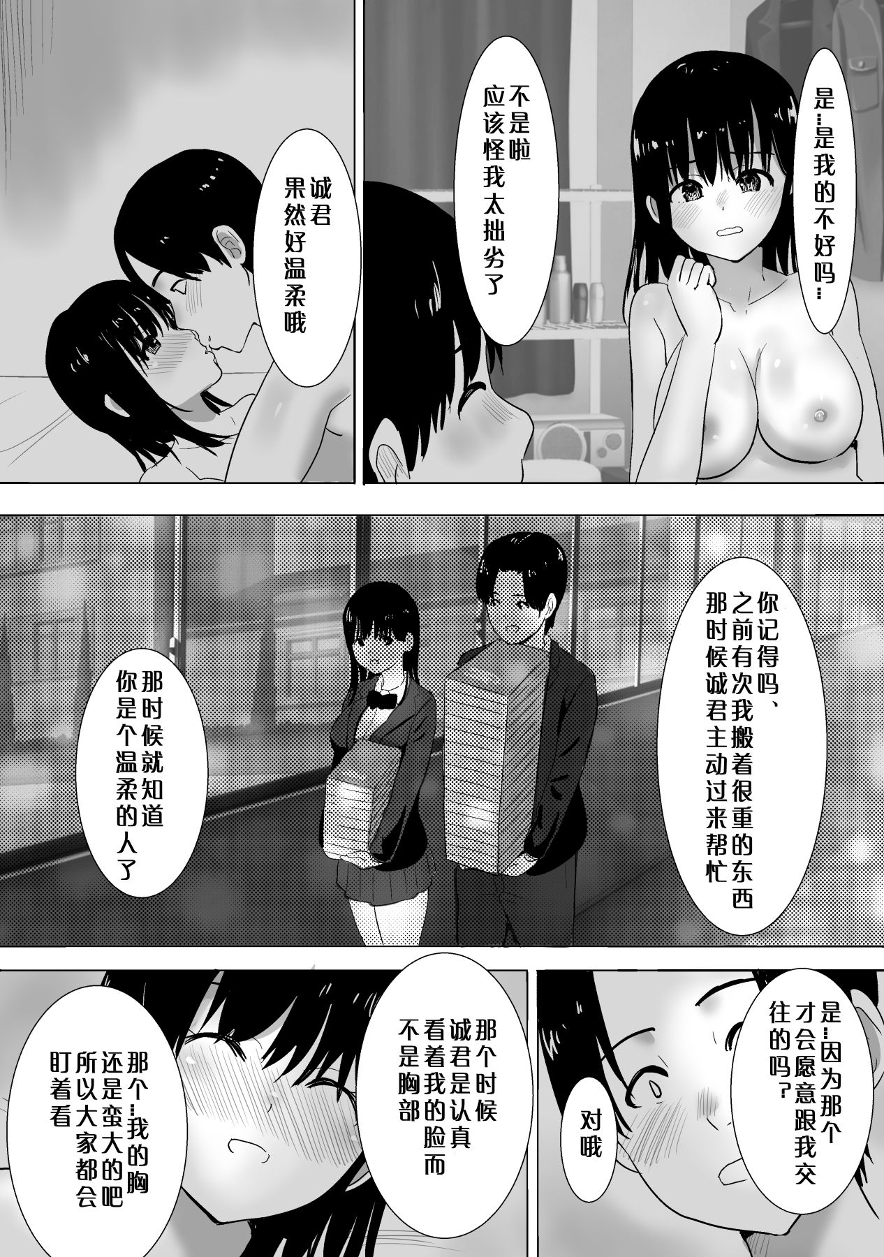 [日本漫画] [Muramura Murason (Nibo)] Sakura Chiru -Boku no Shiranai Tokoro de Kanojo to Shinyuu ga Futarikiri de...  单本,NTR,女学生制服#[37P]-10