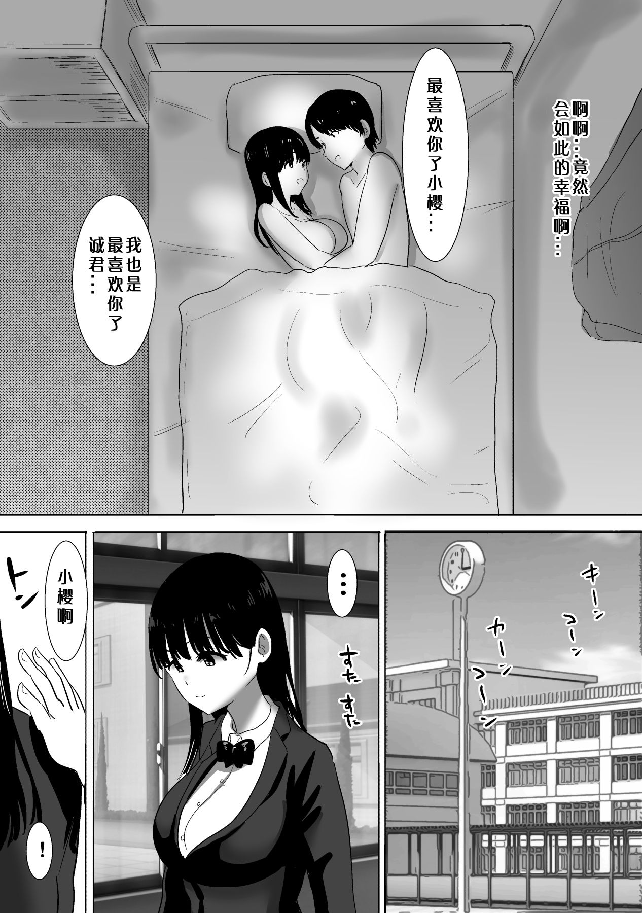 [日本漫画] [Muramura Murason (Nibo)] Sakura Chiru -Boku no Shiranai Tokoro de Kanojo to Shinyuu ga Futarikiri de...  单本,NTR,女学生制服#[37P]-11
