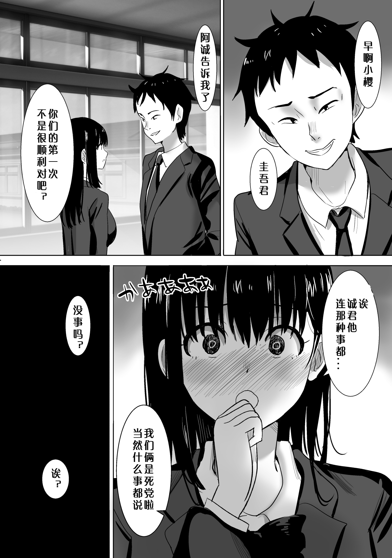 [日本漫画] [Muramura Murason (Nibo)] Sakura Chiru -Boku no Shiranai Tokoro de Kanojo to Shinyuu ga Futarikiri de...  单本,NTR,女学生制服#[37P]-12