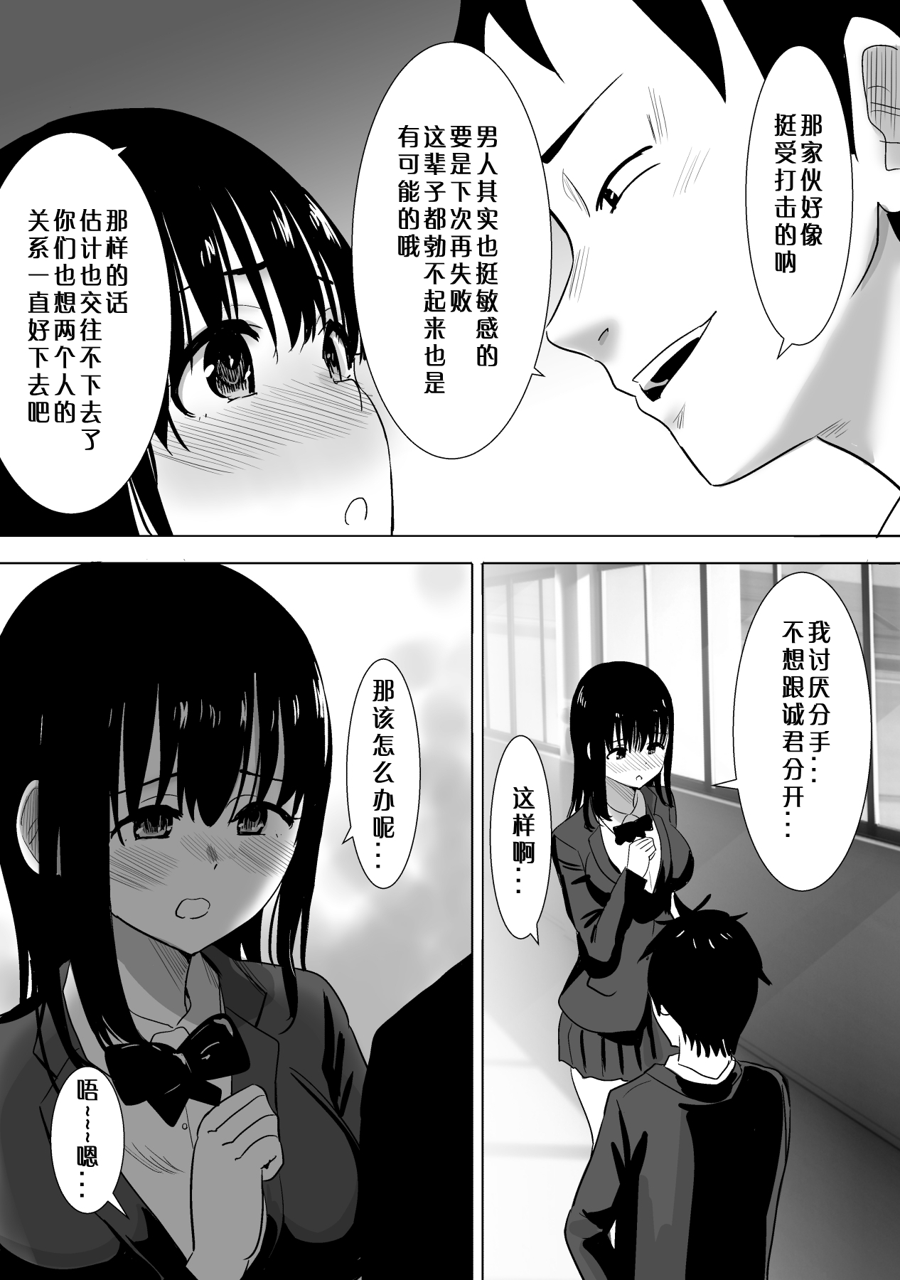 [日本漫画] [Muramura Murason (Nibo)] Sakura Chiru -Boku no Shiranai Tokoro de Kanojo to Shinyuu ga Futarikiri de...  单本,NTR,女学生制服#[37P]-13
