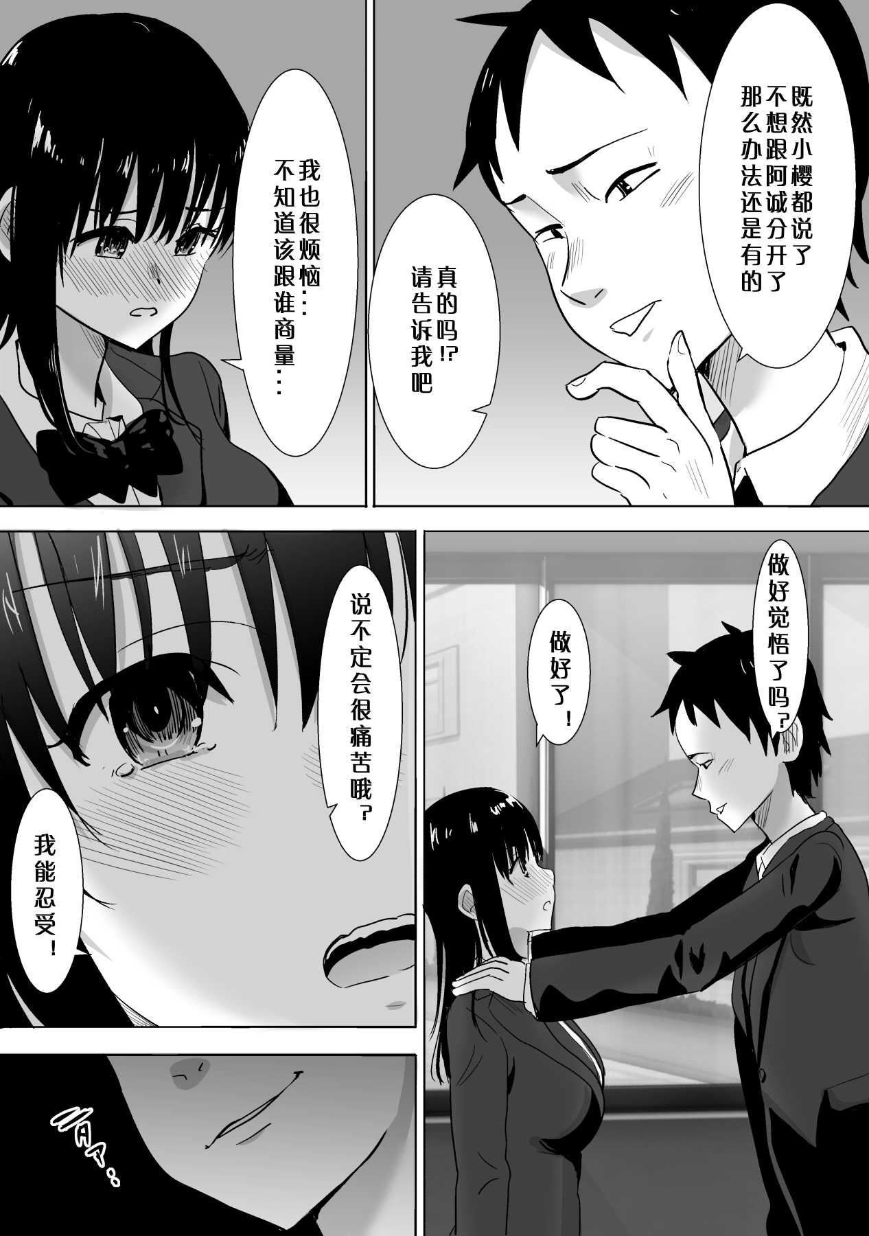 [日本漫画] [Muramura Murason (Nibo)] Sakura Chiru -Boku no Shiranai Tokoro de Kanojo to Shinyuu ga Futarikiri de...  单本,NTR,女学生制服#[37P]-14