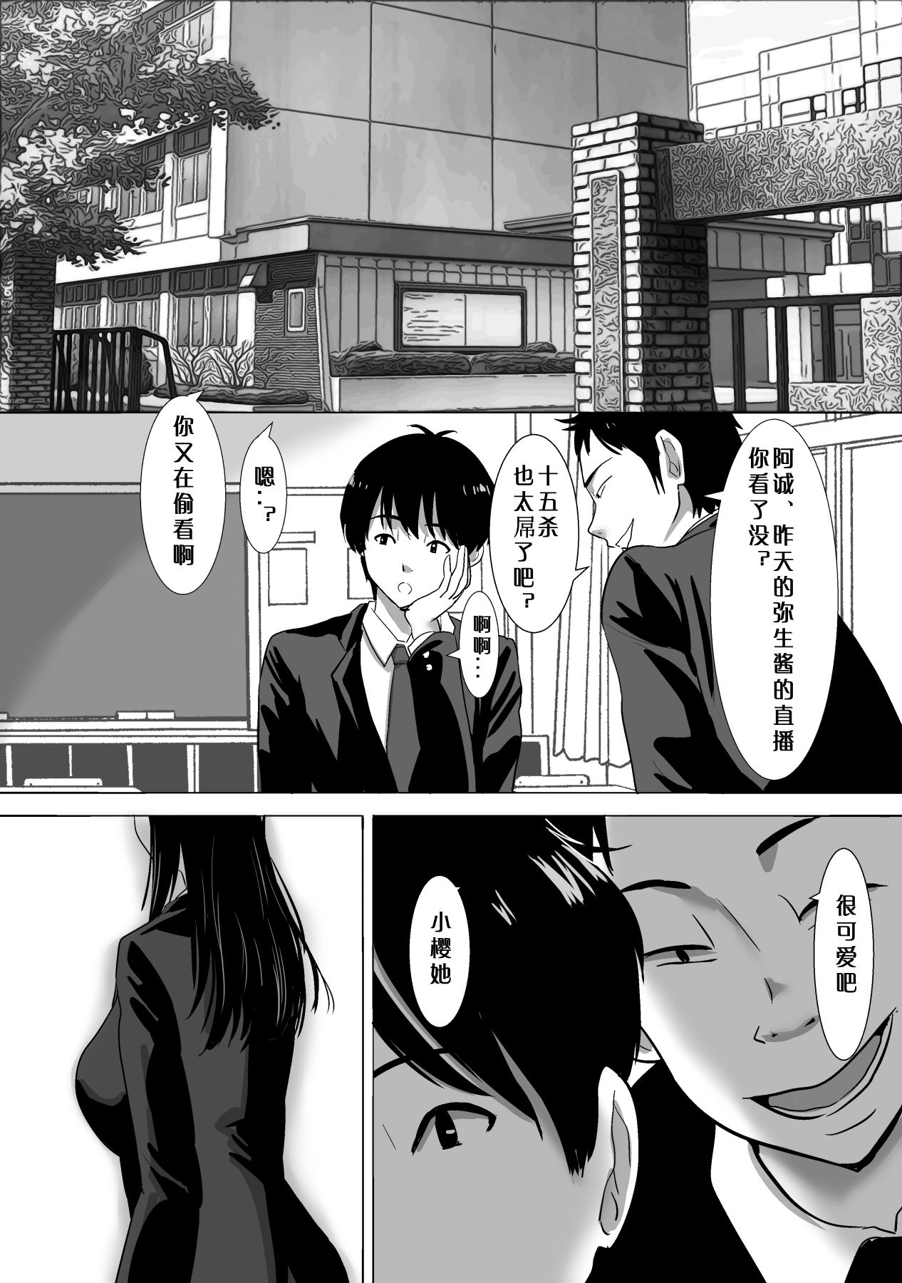 [日本漫画] [Muramura Murason (Nibo)] Sakura Chiru -Boku no Shiranai Tokoro de Kanojo to Shinyuu ga Futarikiri de...  单本,NTR,女学生制服#[37P]-2