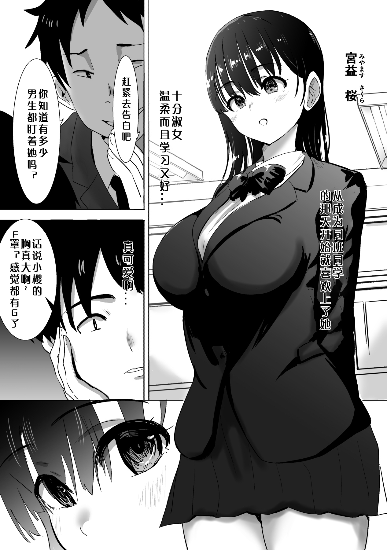 [日本漫画] [Muramura Murason (Nibo)] Sakura Chiru -Boku no Shiranai Tokoro de Kanojo to Shinyuu ga Futarikiri de...  单本,NTR,女学生制服#[37P]-3