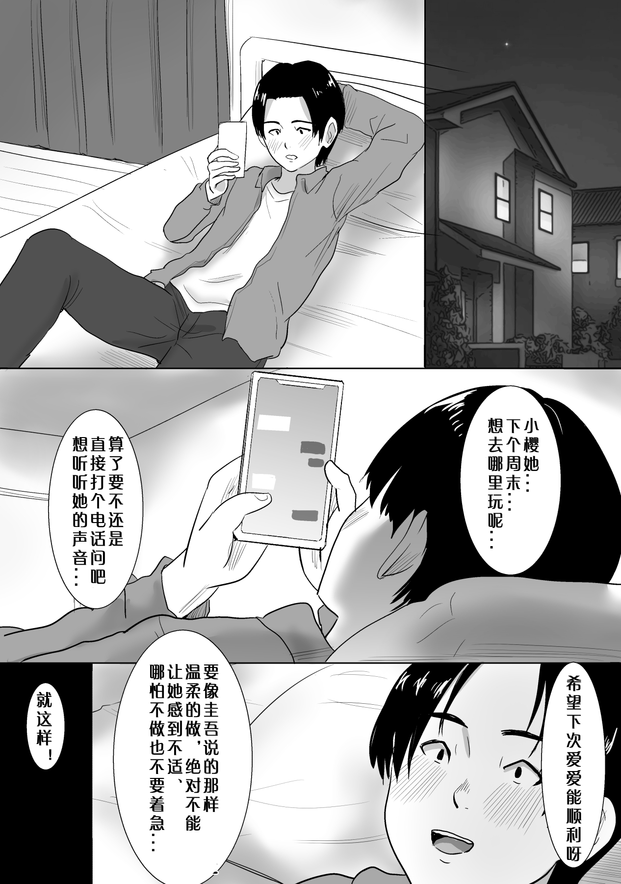 [日本漫画] [Muramura Murason (Nibo)] Sakura Chiru -Boku no Shiranai Tokoro de Kanojo to Shinyuu ga Futarikiri de...  单本,NTR,女学生制服#[37P]-30
