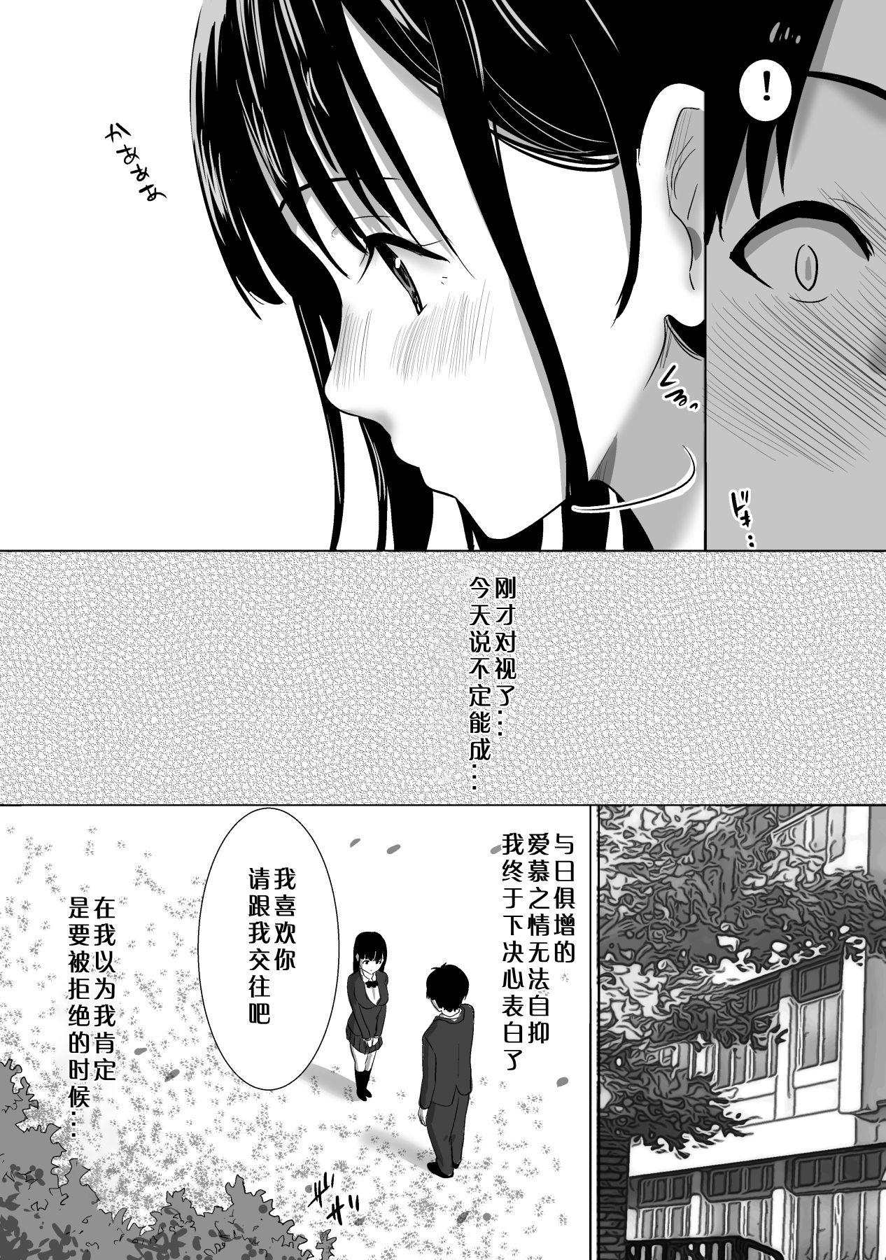 [日本漫画] [Muramura Murason (Nibo)] Sakura Chiru -Boku no Shiranai Tokoro de Kanojo to Shinyuu ga Futarikiri de...  单本,NTR,女学生制服#[37P]-4