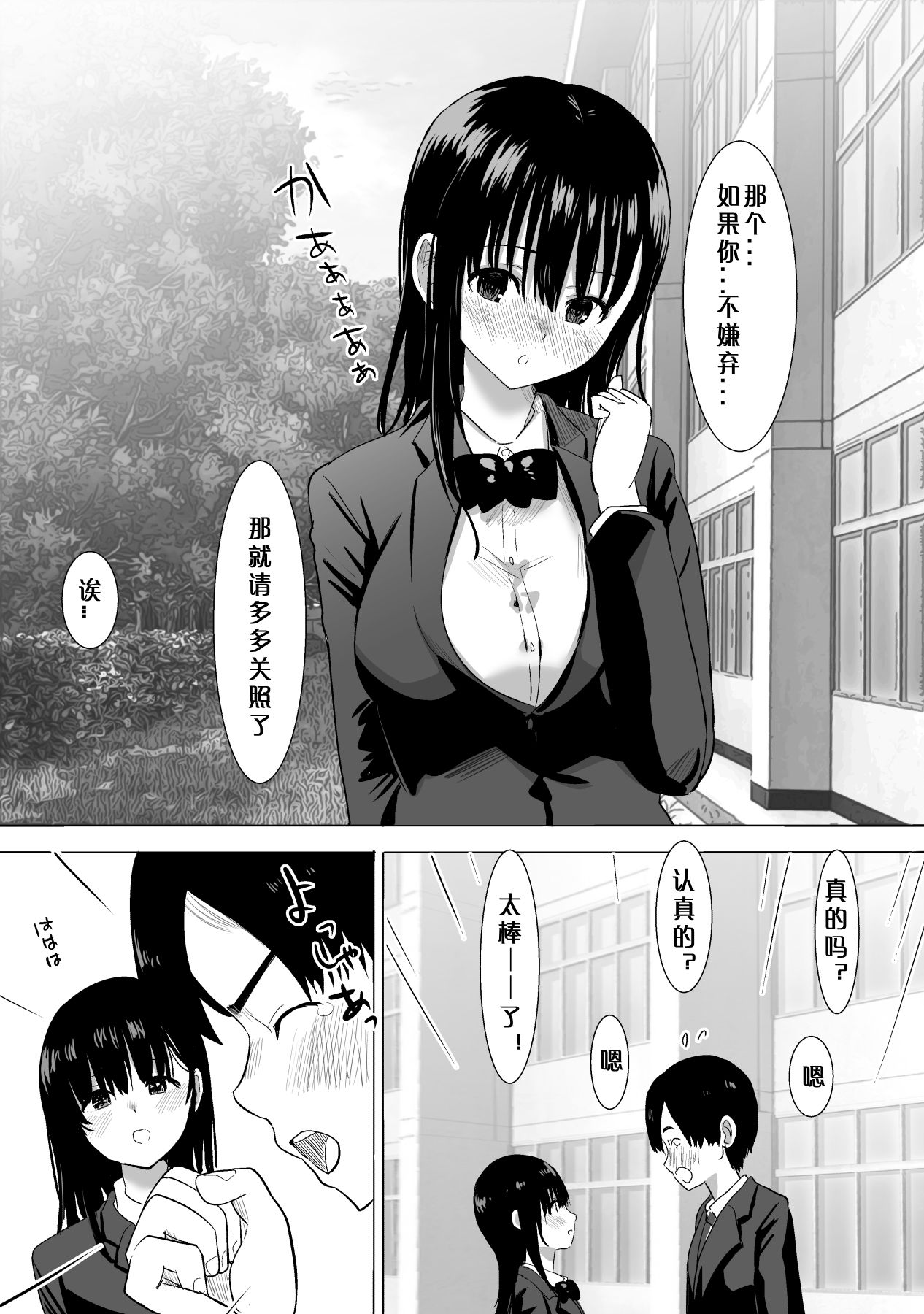 [日本漫画] [Muramura Murason (Nibo)] Sakura Chiru -Boku no Shiranai Tokoro de Kanojo to Shinyuu ga Futarikiri de...  单本,NTR,女学生制服#[37P]-5