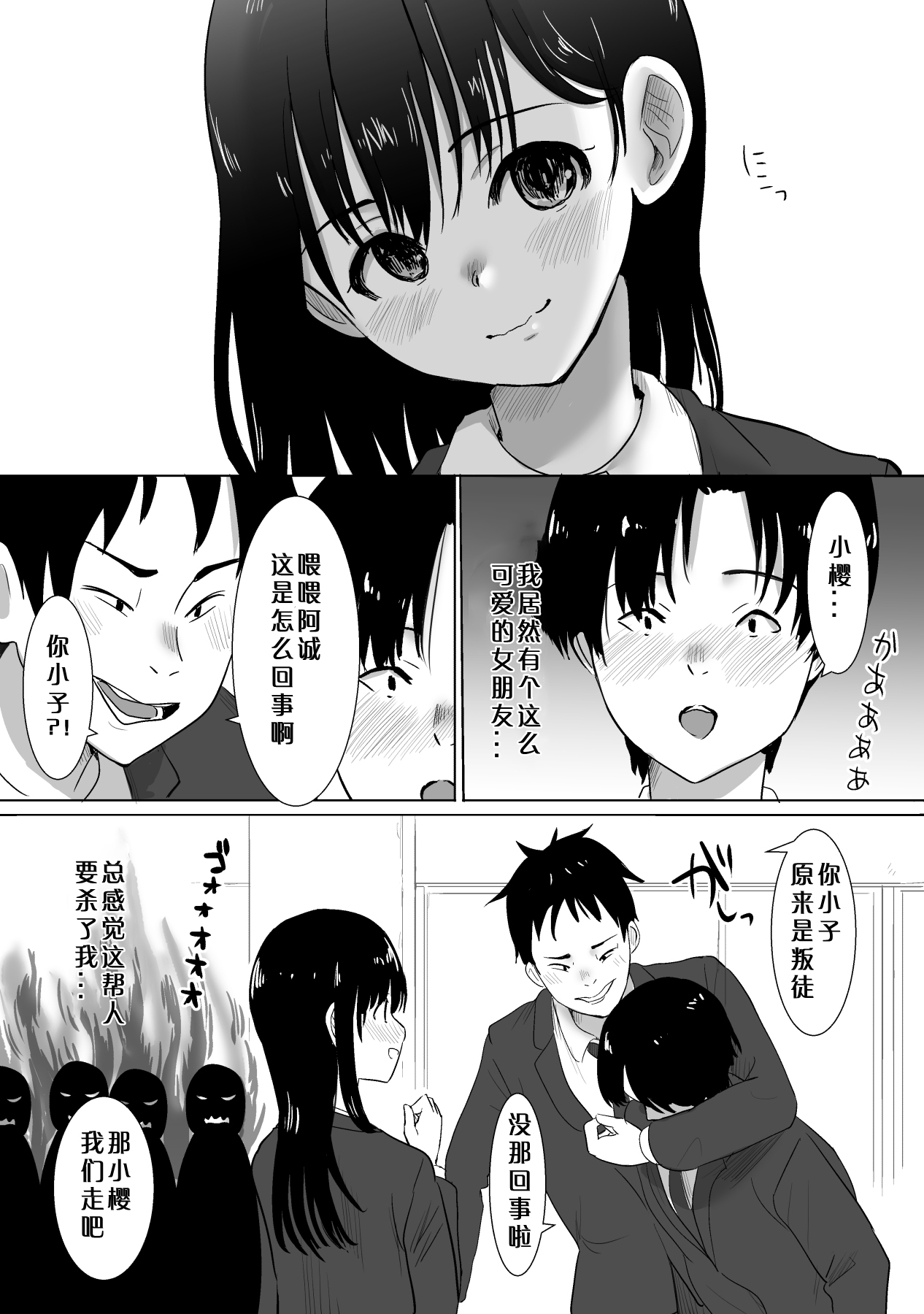 [日本漫画] [Muramura Murason (Nibo)] Sakura Chiru -Boku no Shiranai Tokoro de Kanojo to Shinyuu ga Futarikiri de...  单本,NTR,女学生制服#[37P]-7