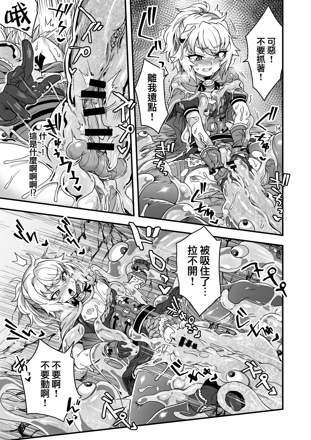 [日本漫画] [Odenden (Etori Yuuya)] Cheat Skill o Moratta Ore ga Slime nanka ni Makeru Wake Nai daro!   单本,肛门,强奸,药娘伪娘#[56P]-13