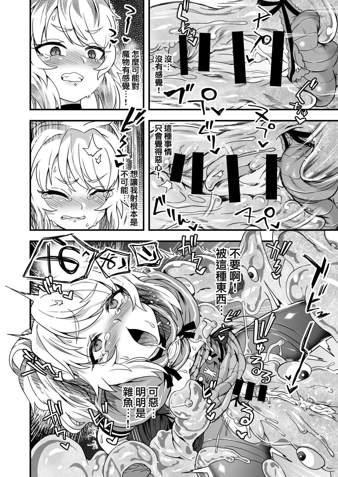 [日本漫画] [Odenden (Etori Yuuya)] Cheat Skill o Moratta Ore ga Slime nanka ni Makeru Wake Nai daro!   单本,肛门,强奸,药娘伪娘#[56P]-14