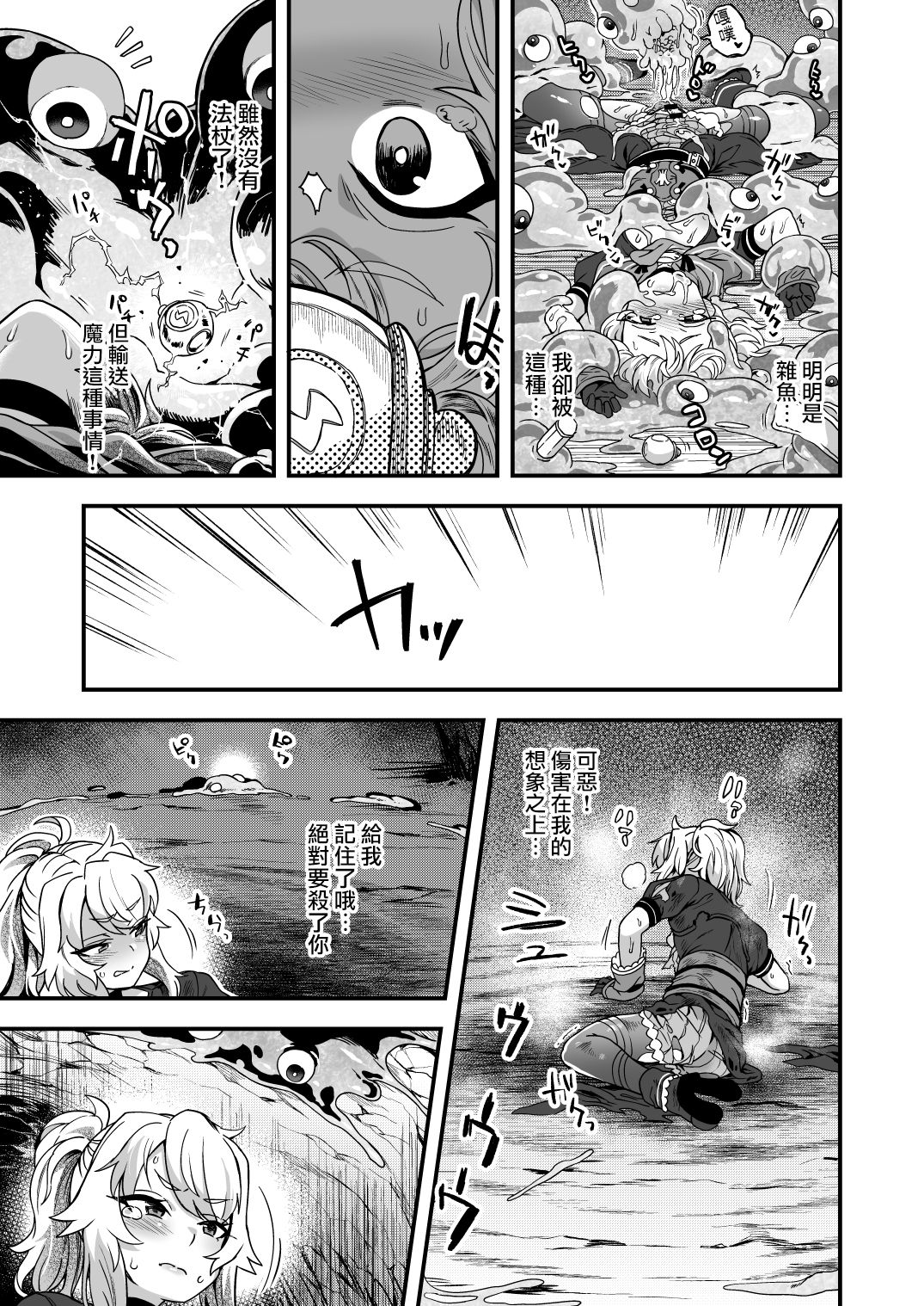 [日本漫画] [Odenden (Etori Yuuya)] Cheat Skill o Moratta Ore ga Slime nanka ni Makeru Wake Nai daro!   单本,肛门,强奸,药娘伪娘#[56P]-15