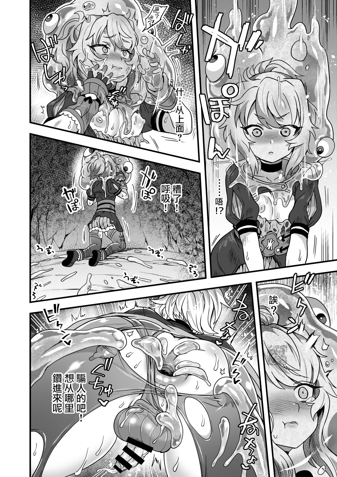 [日本漫画] [Odenden (Etori Yuuya)] Cheat Skill o Moratta Ore ga Slime nanka ni Makeru Wake Nai daro!   单本,肛门,强奸,药娘伪娘#[56P]-16