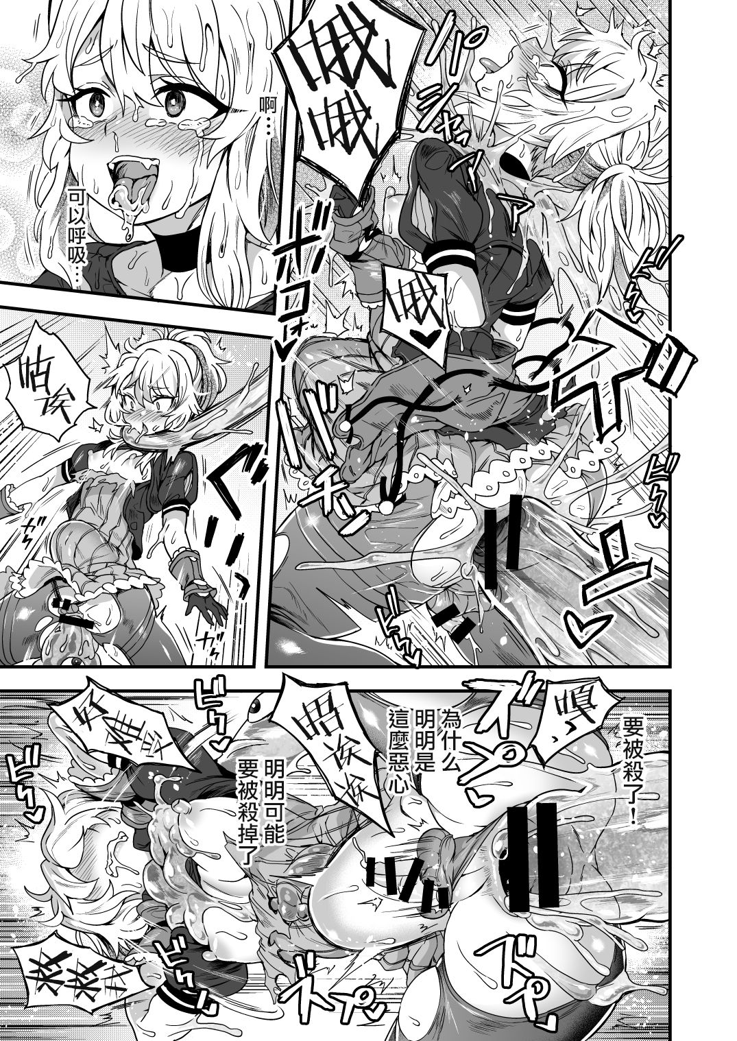 [日本漫画] [Odenden (Etori Yuuya)] Cheat Skill o Moratta Ore ga Slime nanka ni Makeru Wake Nai daro!   单本,肛门,强奸,药娘伪娘#[56P]-19