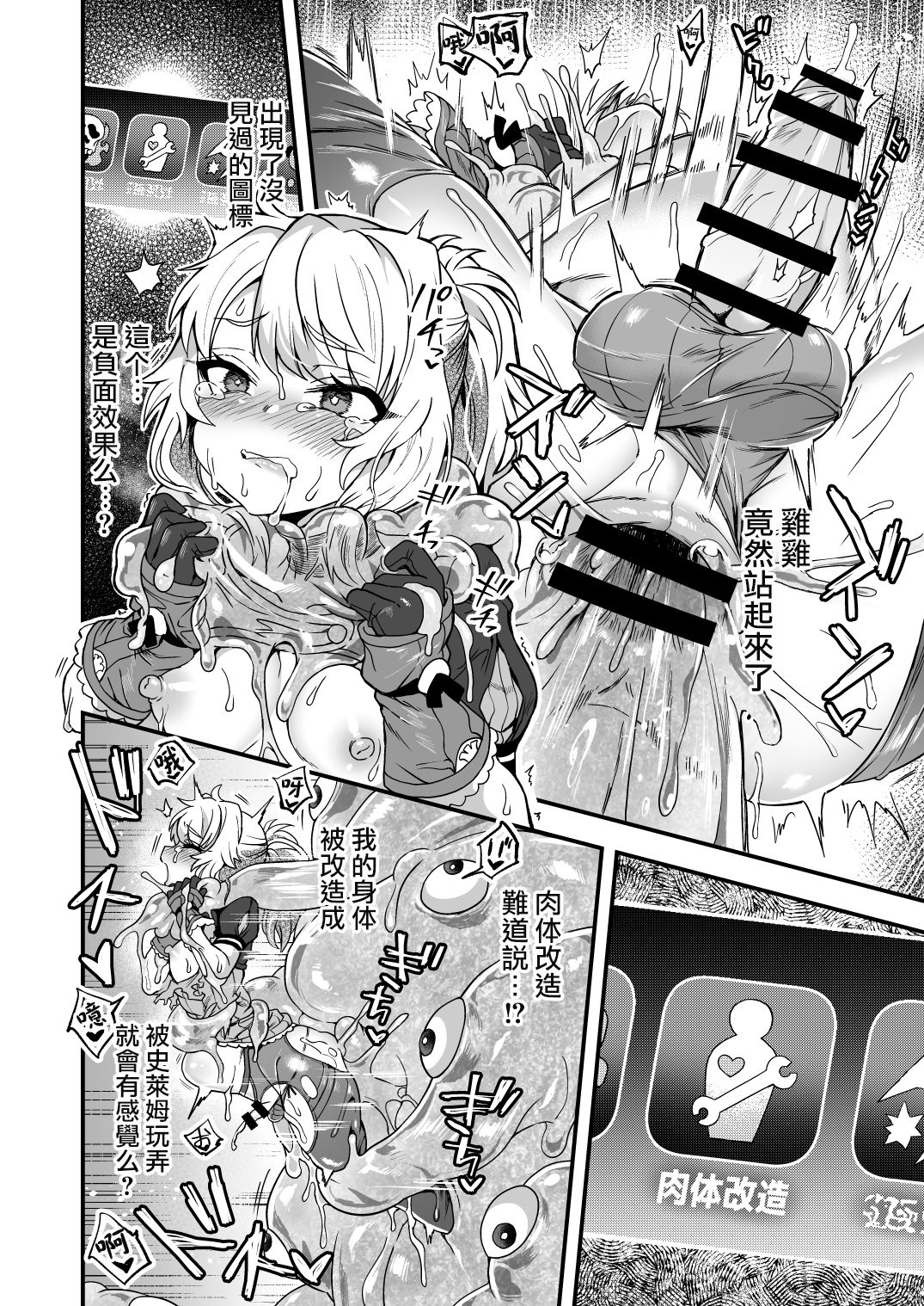 [日本漫画] [Odenden (Etori Yuuya)] Cheat Skill o Moratta Ore ga Slime nanka ni Makeru Wake Nai daro!   单本,肛门,强奸,药娘伪娘#[56P]-20