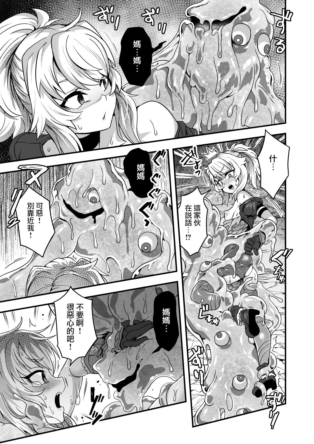 [日本漫画] [Odenden (Etori Yuuya)] Cheat Skill o Moratta Ore ga Slime nanka ni Makeru Wake Nai daro!   单本,肛门,强奸,药娘伪娘#[56P]-29