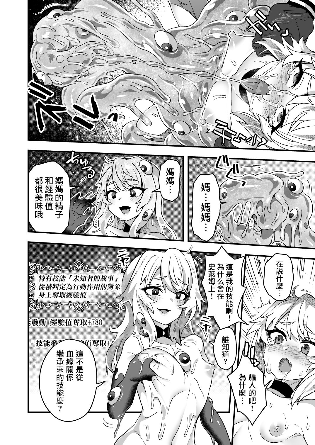 [日本漫画] [Odenden (Etori Yuuya)] Cheat Skill o Moratta Ore ga Slime nanka ni Makeru Wake Nai daro!   单本,肛门,强奸,药娘伪娘#[56P]-32