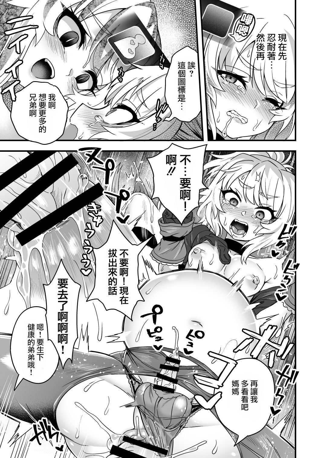 [日本漫画] [Odenden (Etori Yuuya)] Cheat Skill o Moratta Ore ga Slime nanka ni Makeru Wake Nai daro!   单本,肛门,强奸,药娘伪娘#[56P]-35