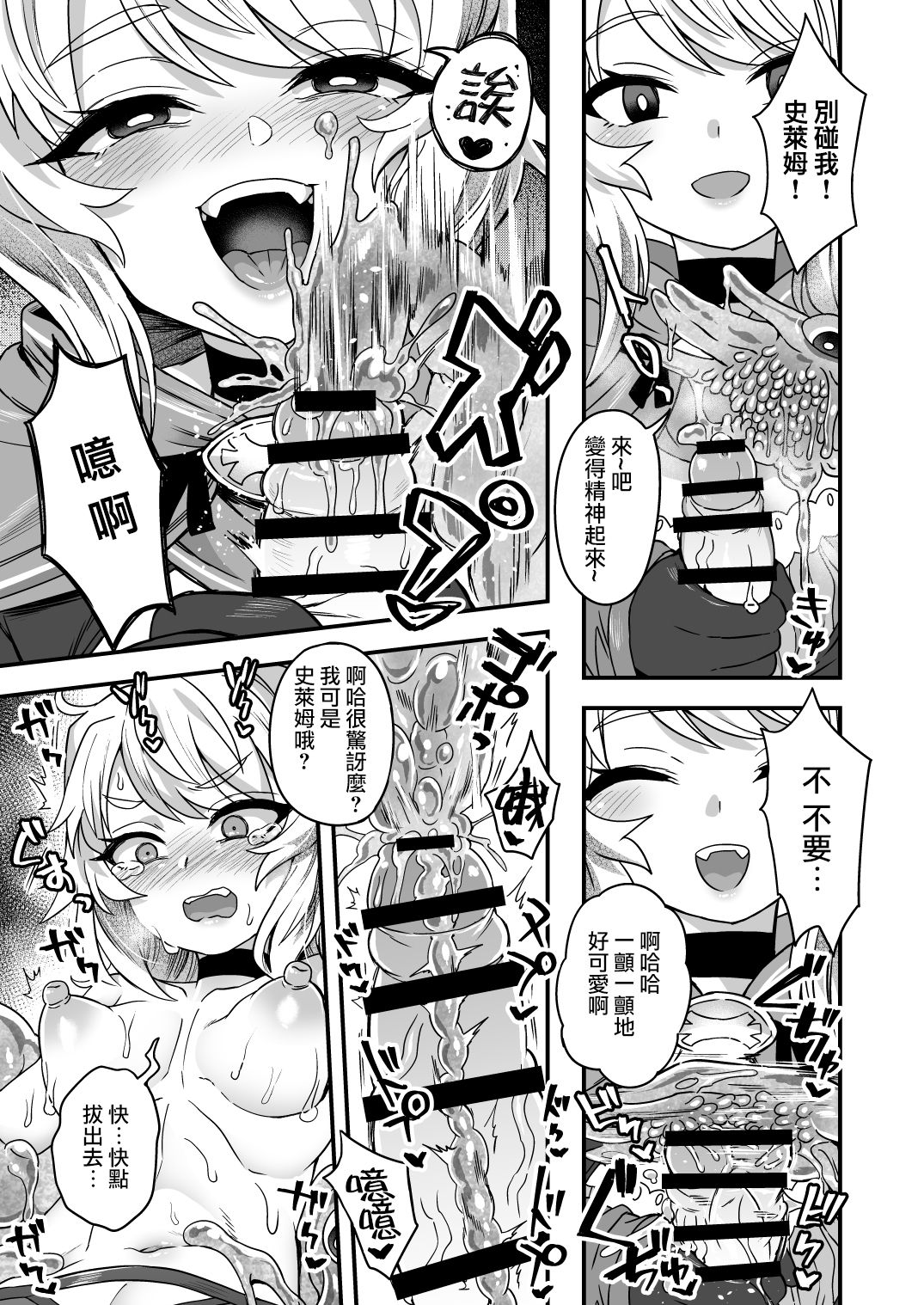 [日本漫画] [Odenden (Etori Yuuya)] Cheat Skill o Moratta Ore ga Slime nanka ni Makeru Wake Nai daro!   单本,肛门,强奸,药娘伪娘#[56P]-39