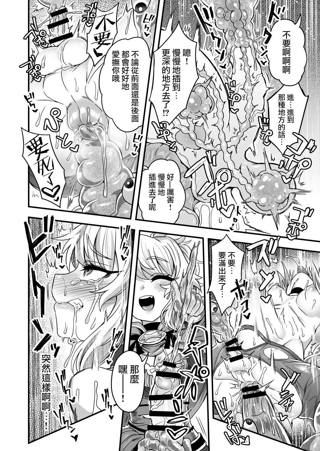 [日本漫画] [Odenden (Etori Yuuya)] Cheat Skill o Moratta Ore ga Slime nanka ni Makeru Wake Nai daro!   单本,肛门,强奸,药娘伪娘#[56P]-40