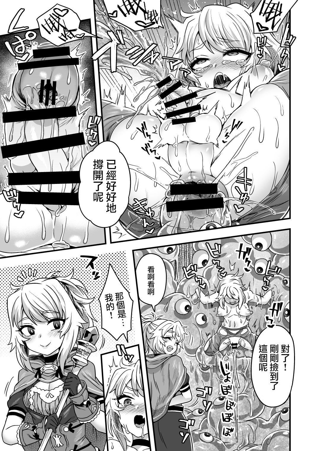 [日本漫画] [Odenden (Etori Yuuya)] Cheat Skill o Moratta Ore ga Slime nanka ni Makeru Wake Nai daro!   单本,肛门,强奸,药娘伪娘#[56P]-41