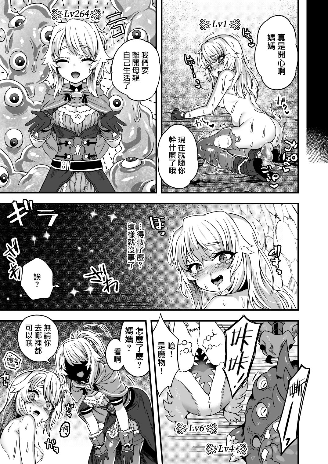 [日本漫画] [Odenden (Etori Yuuya)] Cheat Skill o Moratta Ore ga Slime nanka ni Makeru Wake Nai daro!   单本,肛门,强奸,药娘伪娘#[56P]-45
