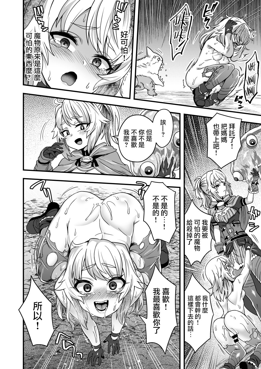[日本漫画] [Odenden (Etori Yuuya)] Cheat Skill o Moratta Ore ga Slime nanka ni Makeru Wake Nai daro!   单本,肛门,强奸,药娘伪娘#[56P]-46