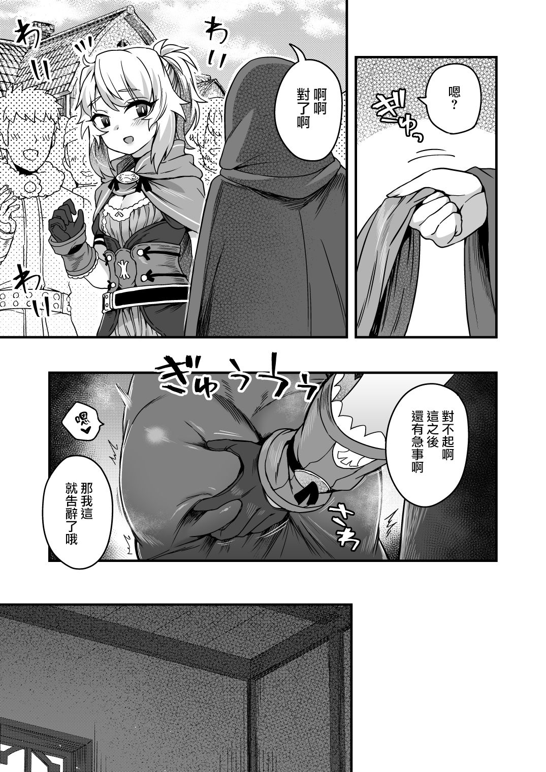 [日本漫画] [Odenden (Etori Yuuya)] Cheat Skill o Moratta Ore ga Slime nanka ni Makeru Wake Nai daro!   单本,肛门,强奸,药娘伪娘#[56P]-49