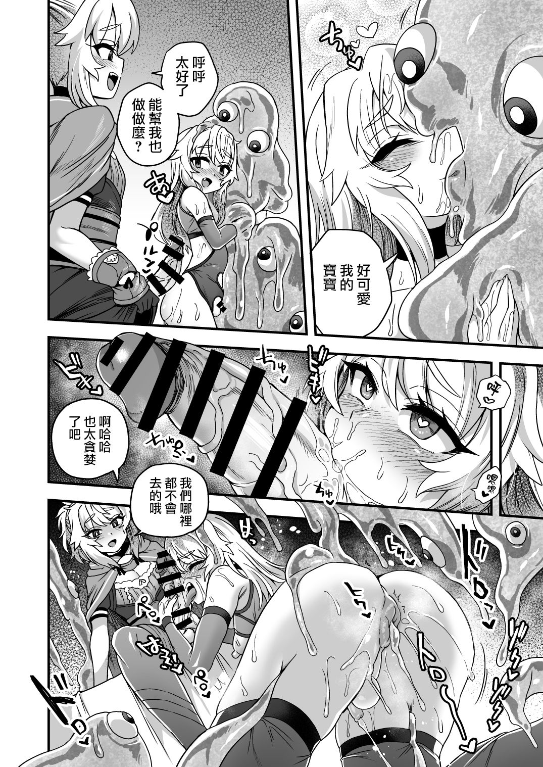 [日本漫画] [Odenden (Etori Yuuya)] Cheat Skill o Moratta Ore ga Slime nanka ni Makeru Wake Nai daro!   单本,肛门,强奸,药娘伪娘#[56P]-52