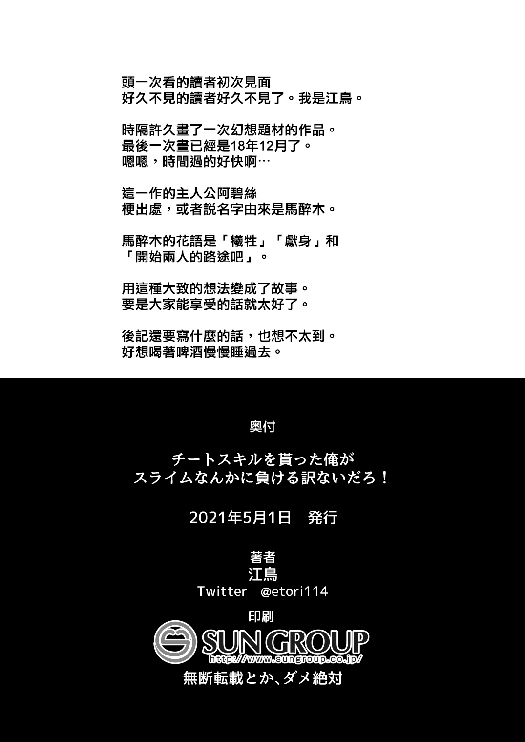 [日本漫画] [Odenden (Etori Yuuya)] Cheat Skill o Moratta Ore ga Slime nanka ni Makeru Wake Nai daro!   单本,肛门,强奸,药娘伪娘#[56P]-54