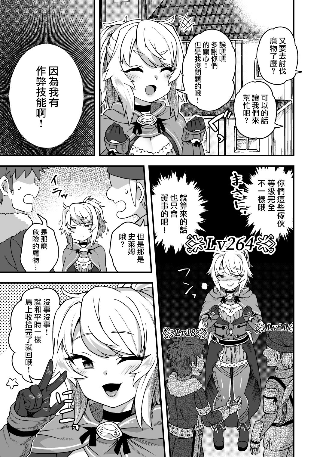 [日本漫画] [Odenden (Etori Yuuya)] Cheat Skill o Moratta Ore ga Slime nanka ni Makeru Wake Nai daro!   单本,肛门,强奸,药娘伪娘#[56P]-7