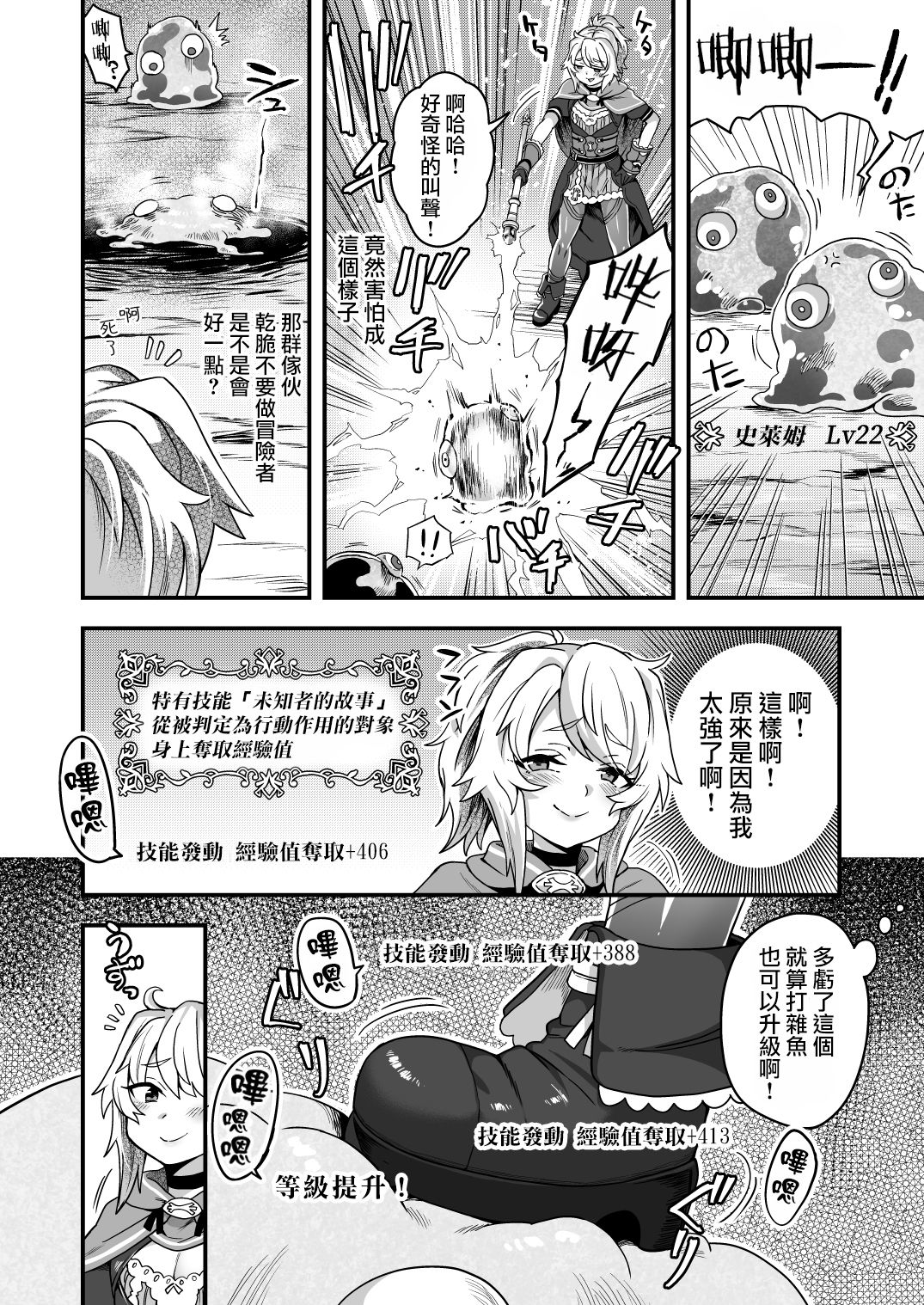 [日本漫画] [Odenden (Etori Yuuya)] Cheat Skill o Moratta Ore ga Slime nanka ni Makeru Wake Nai daro!   单本,肛门,强奸,药娘伪娘#[56P]-8