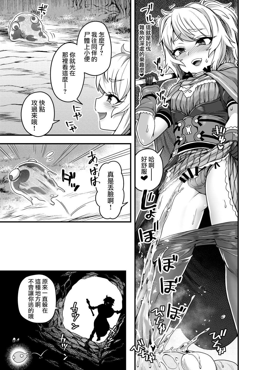 [日本漫画] [Odenden (Etori Yuuya)] Cheat Skill o Moratta Ore ga Slime nanka ni Makeru Wake Nai daro!   单本,肛门,强奸,药娘伪娘#[56P]-9
