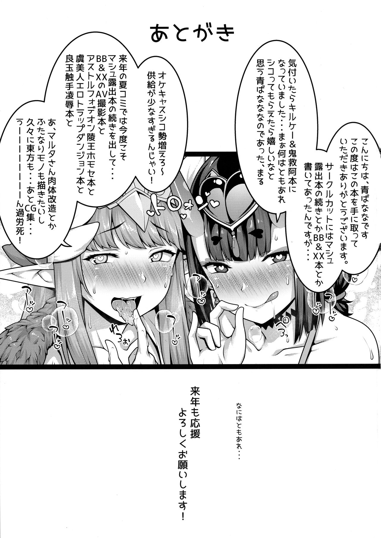 [日本漫画] (C95) [Banana Koubou (Ao Banana)] Oni to Majo no Buta-san Master Sakusei Ecchi (Fate/Grand Order)  单本,肛门,萝莉,群P,内射中出#[37P]-36
