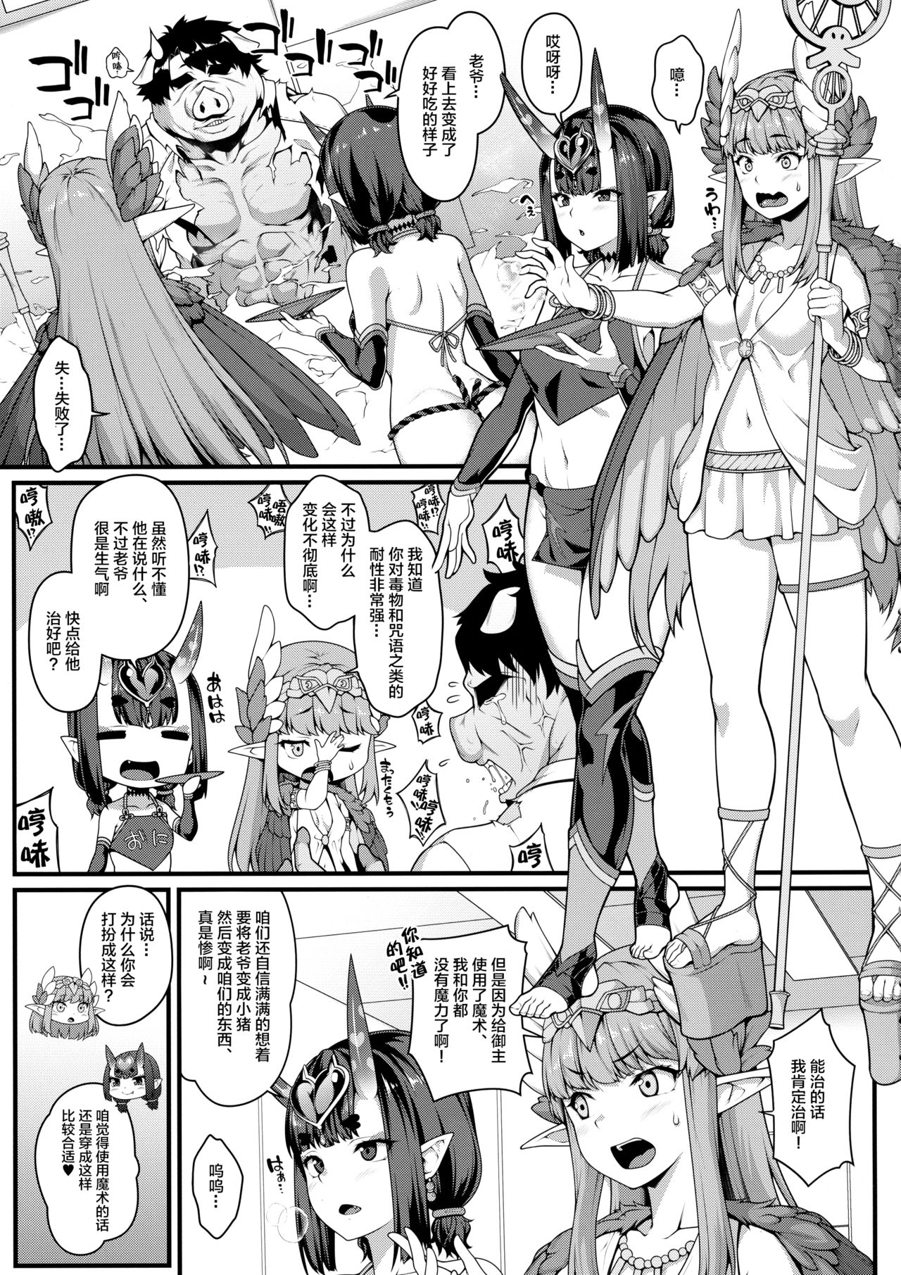 [日本漫画] (C95) [Banana Koubou (Ao Banana)] Oni to Majo no Buta-san Master Sakusei Ecchi (Fate/Grand Order)  单本,肛门,萝莉,群P,内射中出#[37P]-5